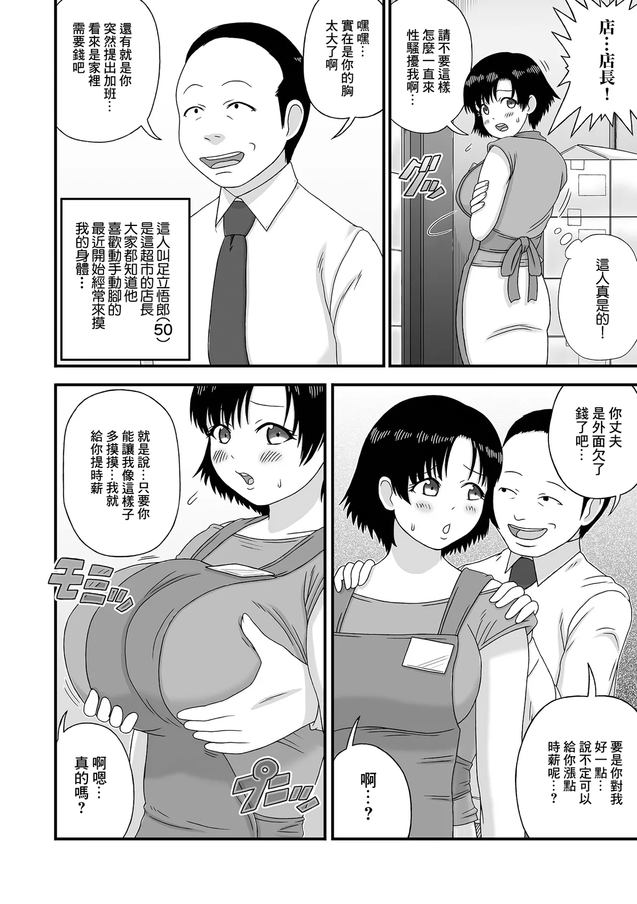[Keito] Super no Bakunyuu Oku-san. (Web Haishin Gekkan Tonari no Kininaru Oku-san Vol. 057) [Chinese] numero di immagine  2