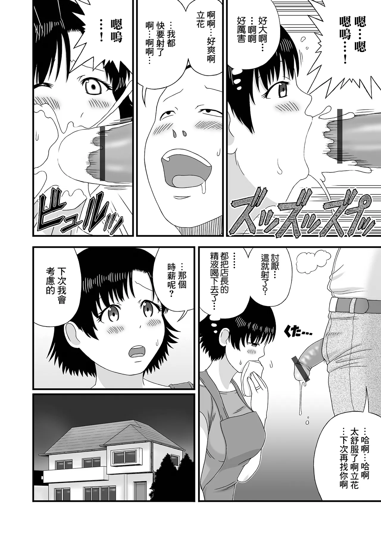 [Keito] Super no Bakunyuu Oku-san. (Web Haishin Gekkan Tonari no Kininaru Oku-san Vol. 057) [Chinese] numero di immagine  4