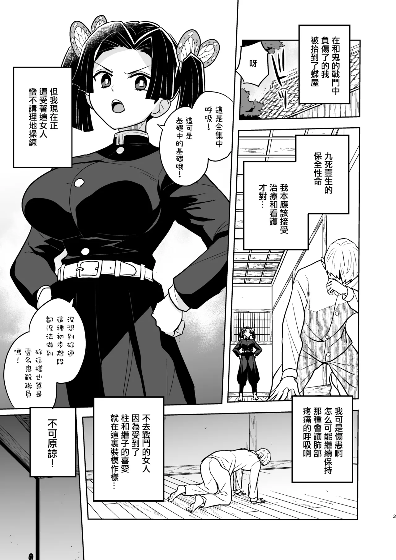 [Zenra Restaurant (Heriyama)] Oyasuminasai Aoi-chan | 小葵請晚安 (Kimetsu no Yaiba) [Chinese] [Digital] image number 3