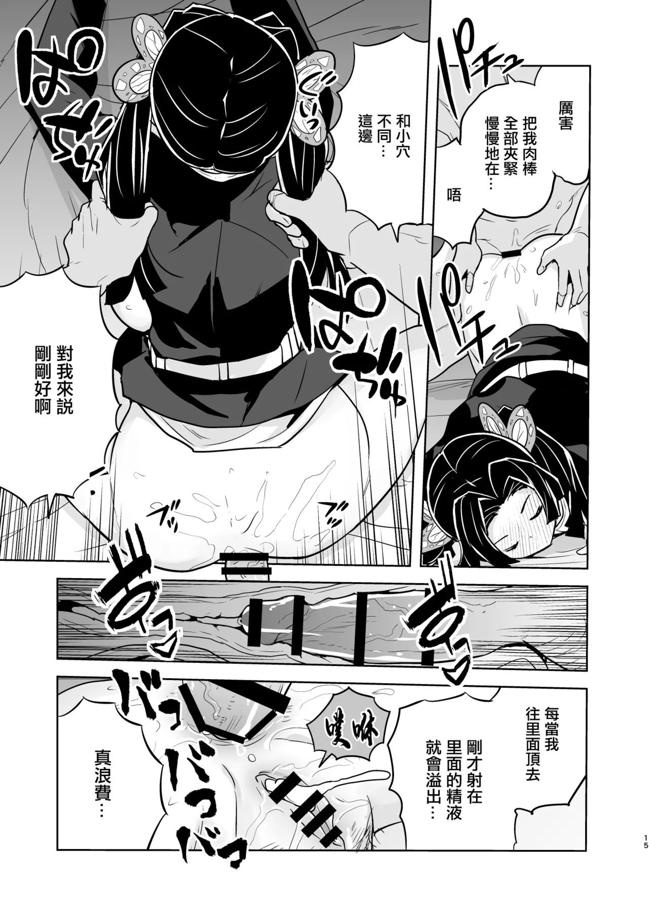 [Zenra Restaurant (Heriyama)] Oyasuminasai Aoi-chan | 小葵請晚安 (Kimetsu no Yaiba) [Chinese] [Digital] image number 15