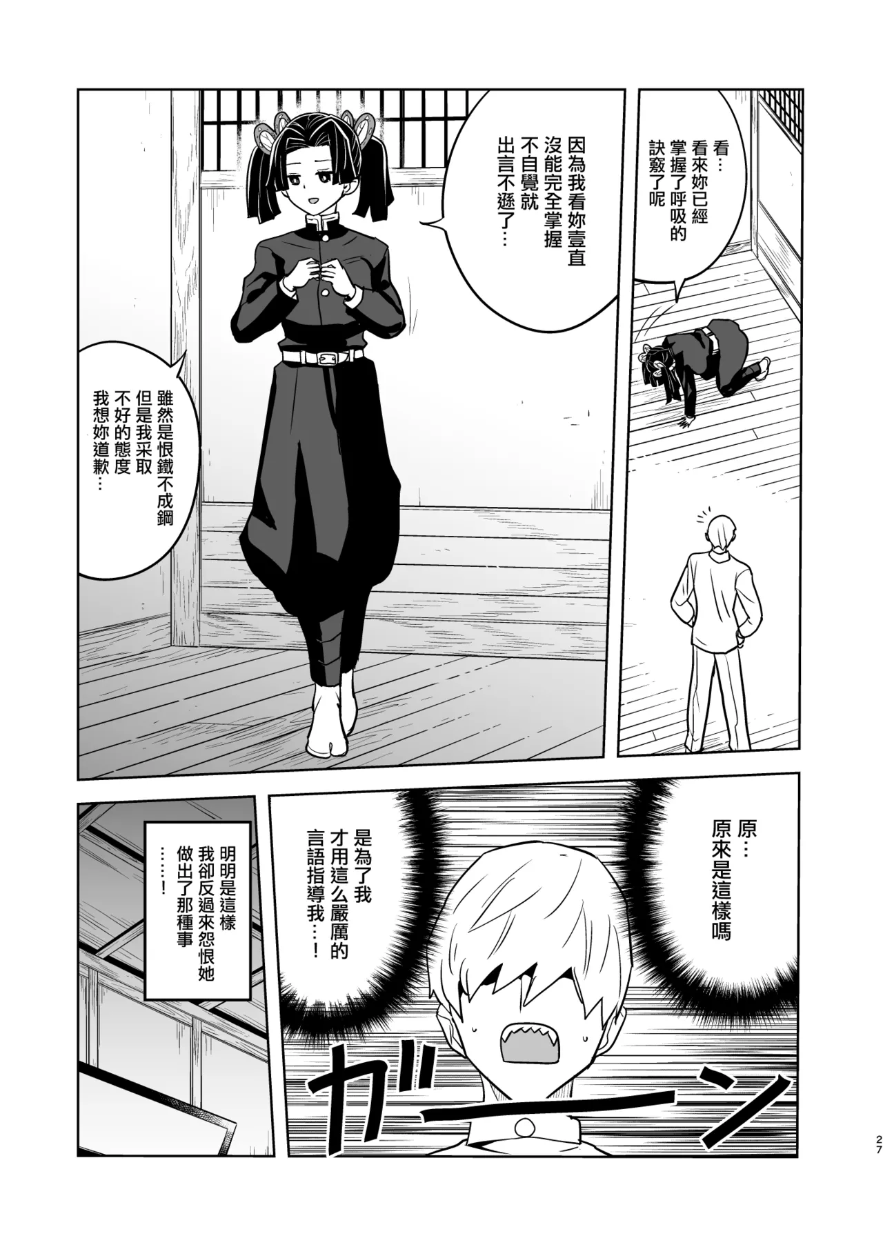 [Zenra Restaurant (Heriyama)] Oyasuminasai Aoi-chan | 小葵請晚安 (Kimetsu no Yaiba) [Chinese] [Digital] image number 27