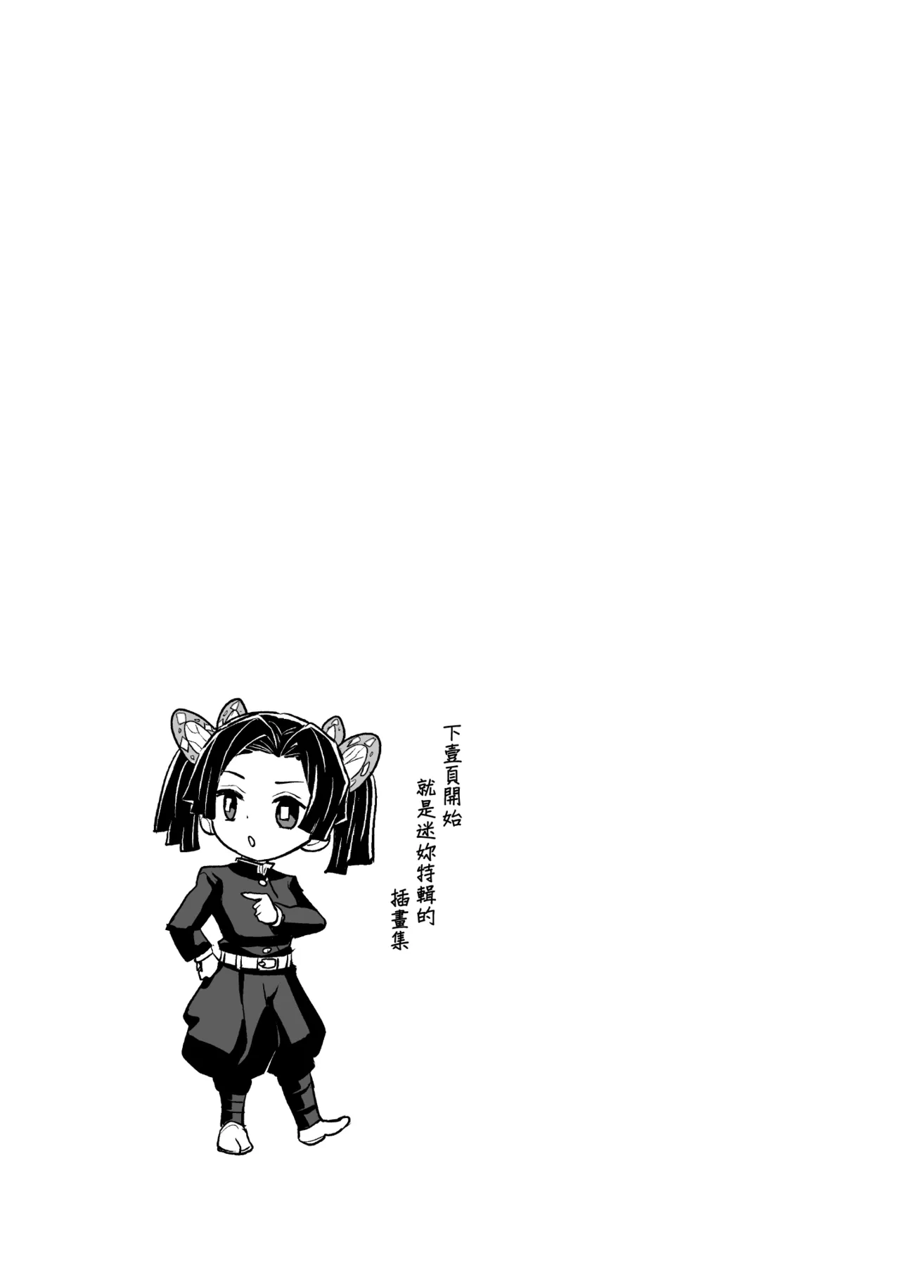 [Zenra Restaurant (Heriyama)] Oyasuminasai Aoi-chan | 小葵請晚安 (Kimetsu no Yaiba) [Chinese] [Digital] image number 31