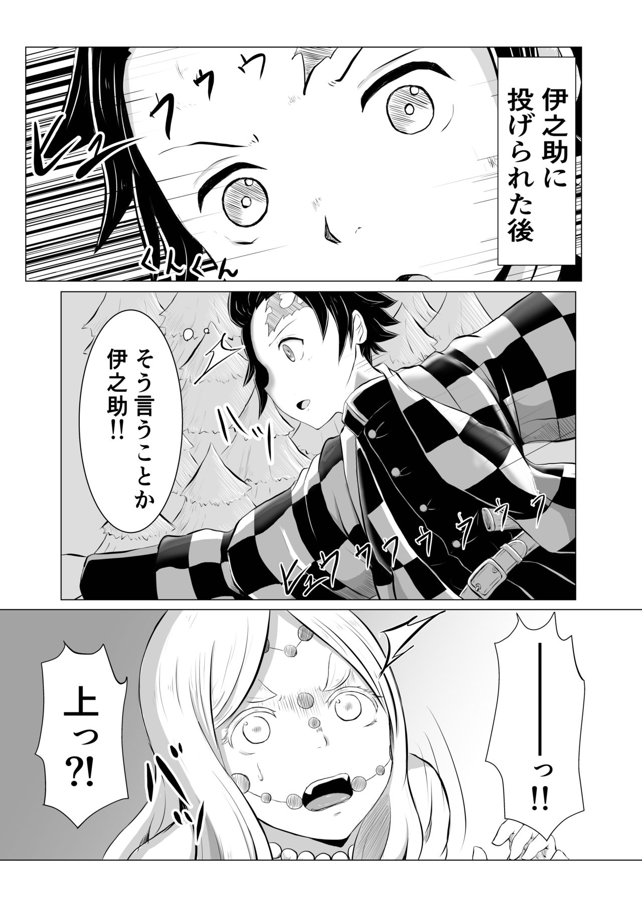 [Shironeko Nokiki] Hinokami Sex. (Kimetsu no Yaiba) 이미지 번호 1