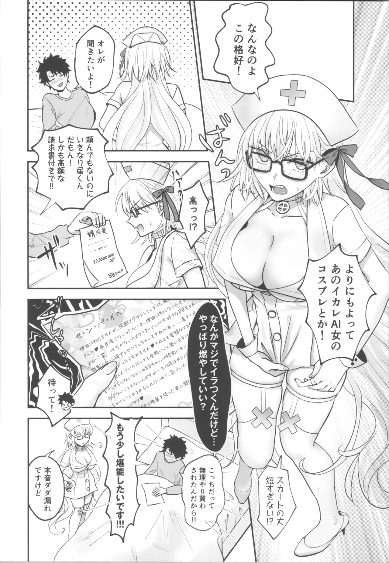 (C103) [Pink pepper (Omizu)] Okusuri no Jikan desu! - Time for medicine. (Fate/Grand Order) 图片编号 7
