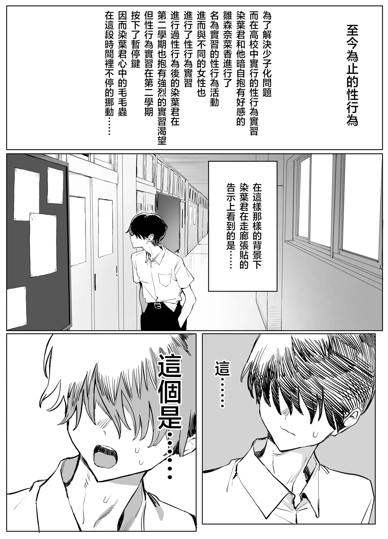 [坂井] 性行為実習っ3 [Chinese] [Ongoing] première image