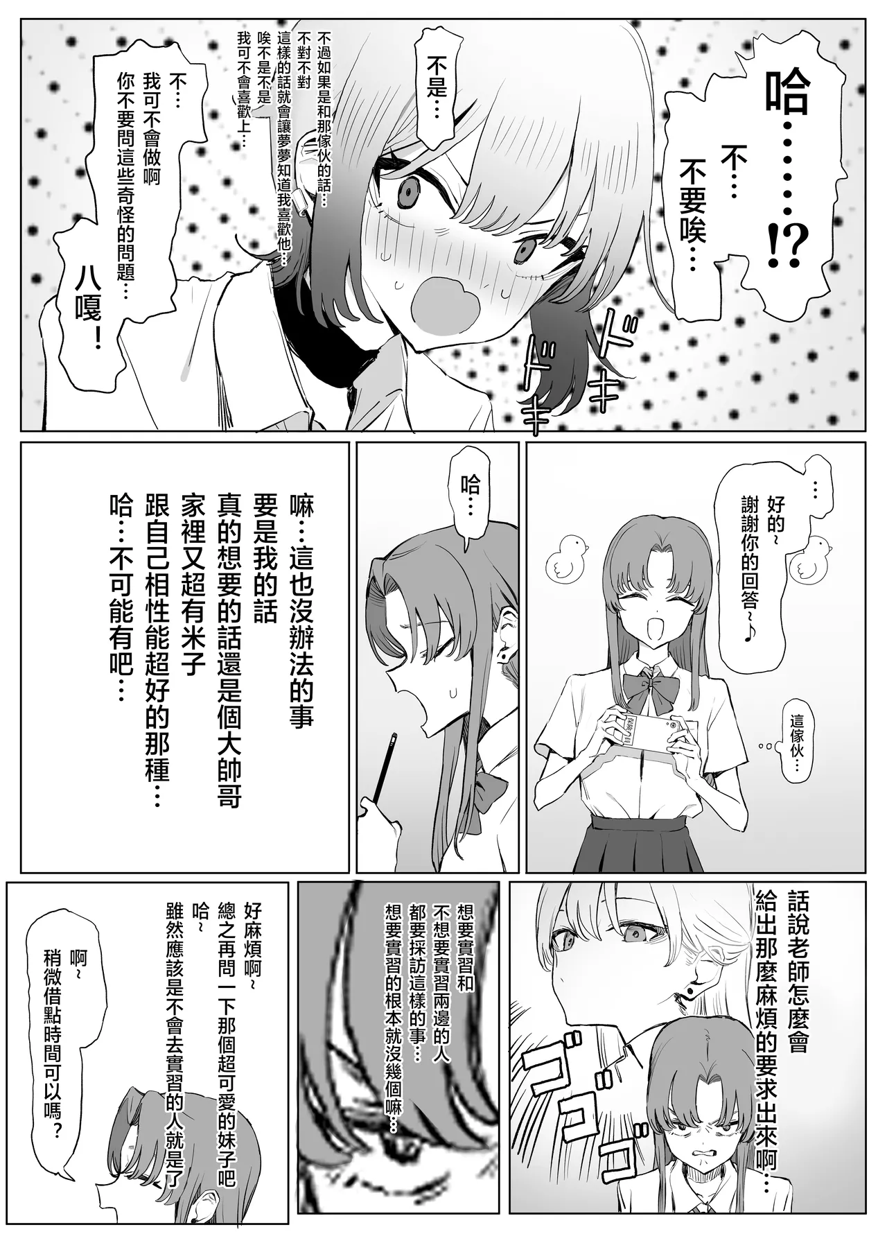 [坂井] 性行為実習っ3 [Chinese] [Ongoing] 3eme image