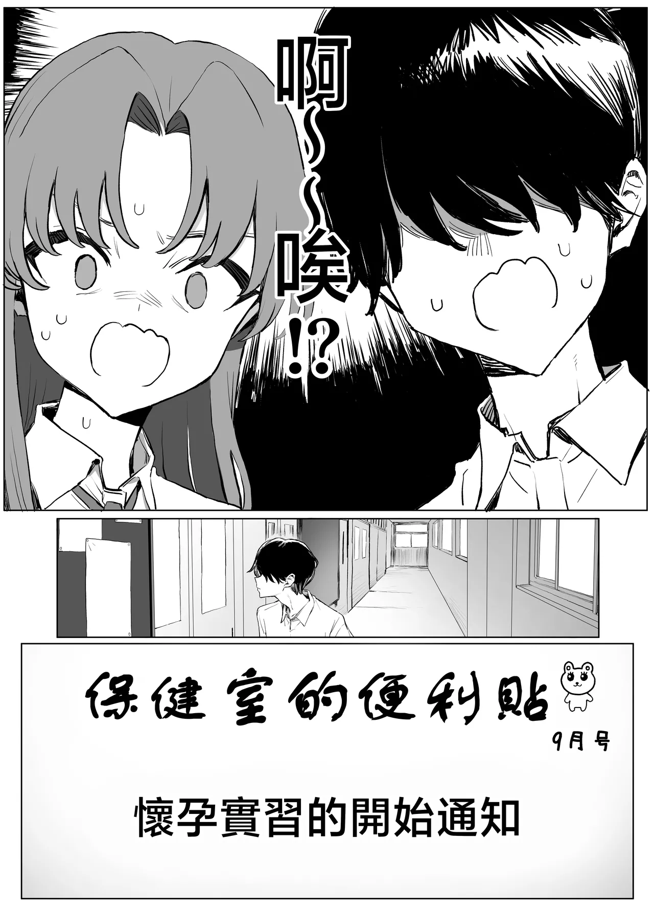 [坂井] 性行為実習っ3 [Chinese] [Ongoing] 6eme image