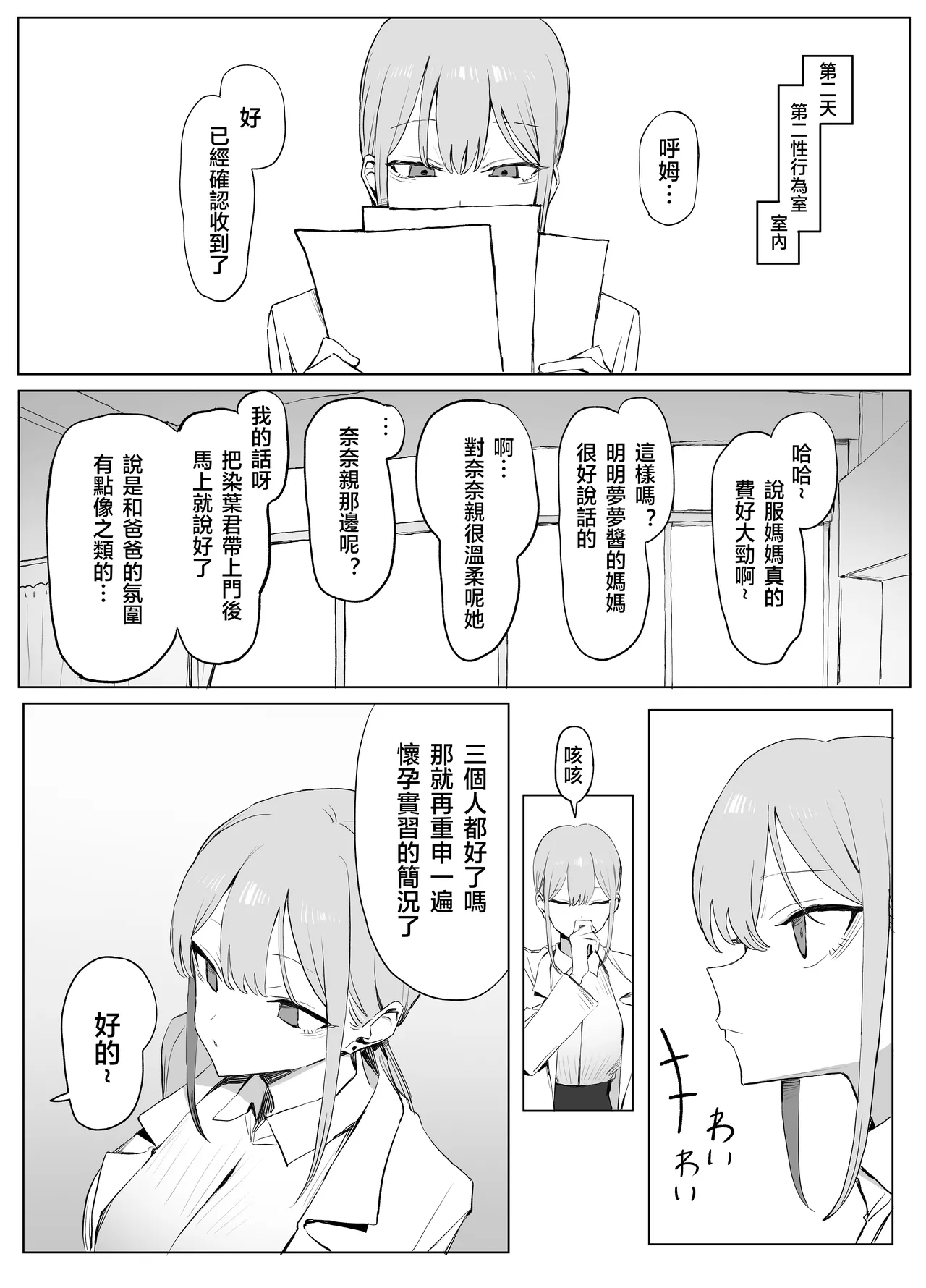 [坂井] 性行為実習っ3 [Chinese] [Ongoing] 10eme image