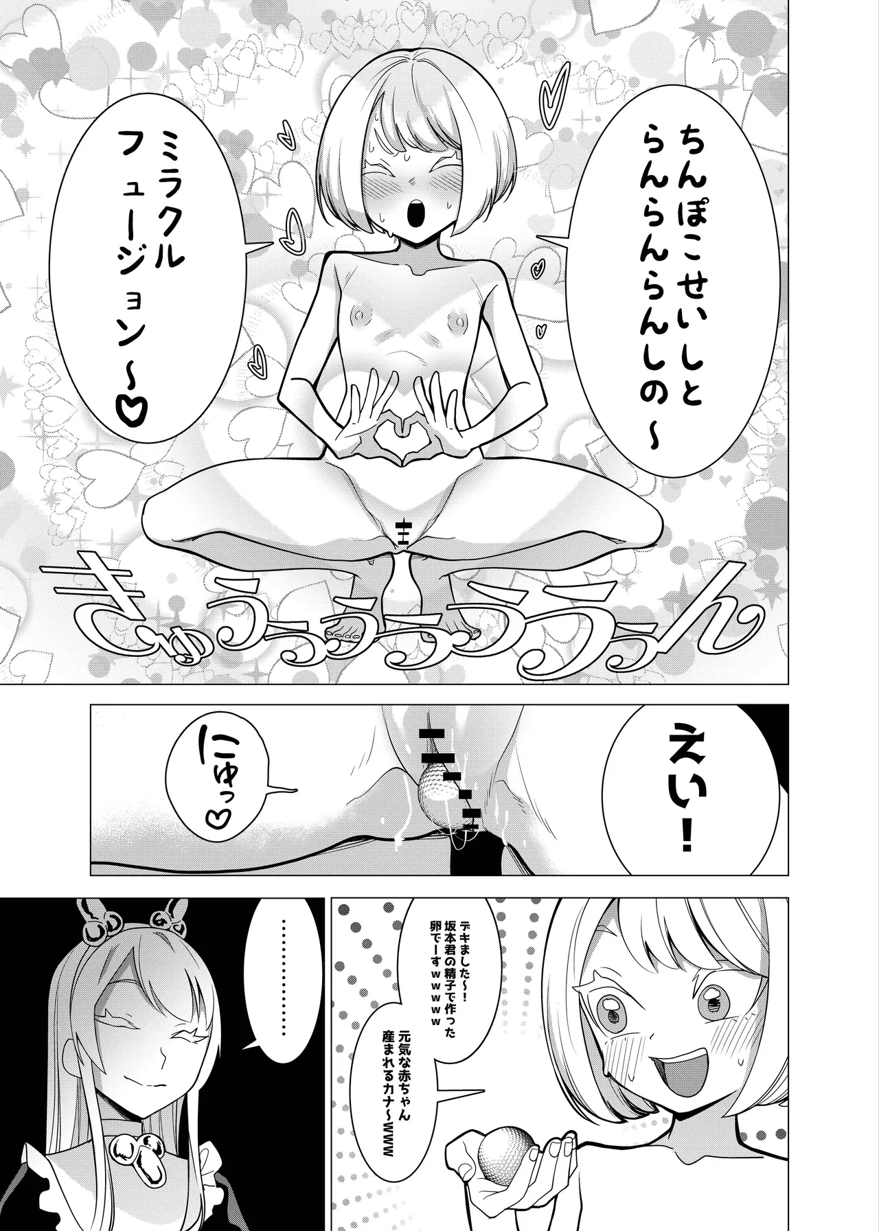 [Hisamaru Hajimeya (Hisamaru Hajime)] Saimin Appli de! ~Channeru Tourokusha o Fuyashitainode Kawaii Imouto o Omanko Geinin ni Shitemita~ image number 17