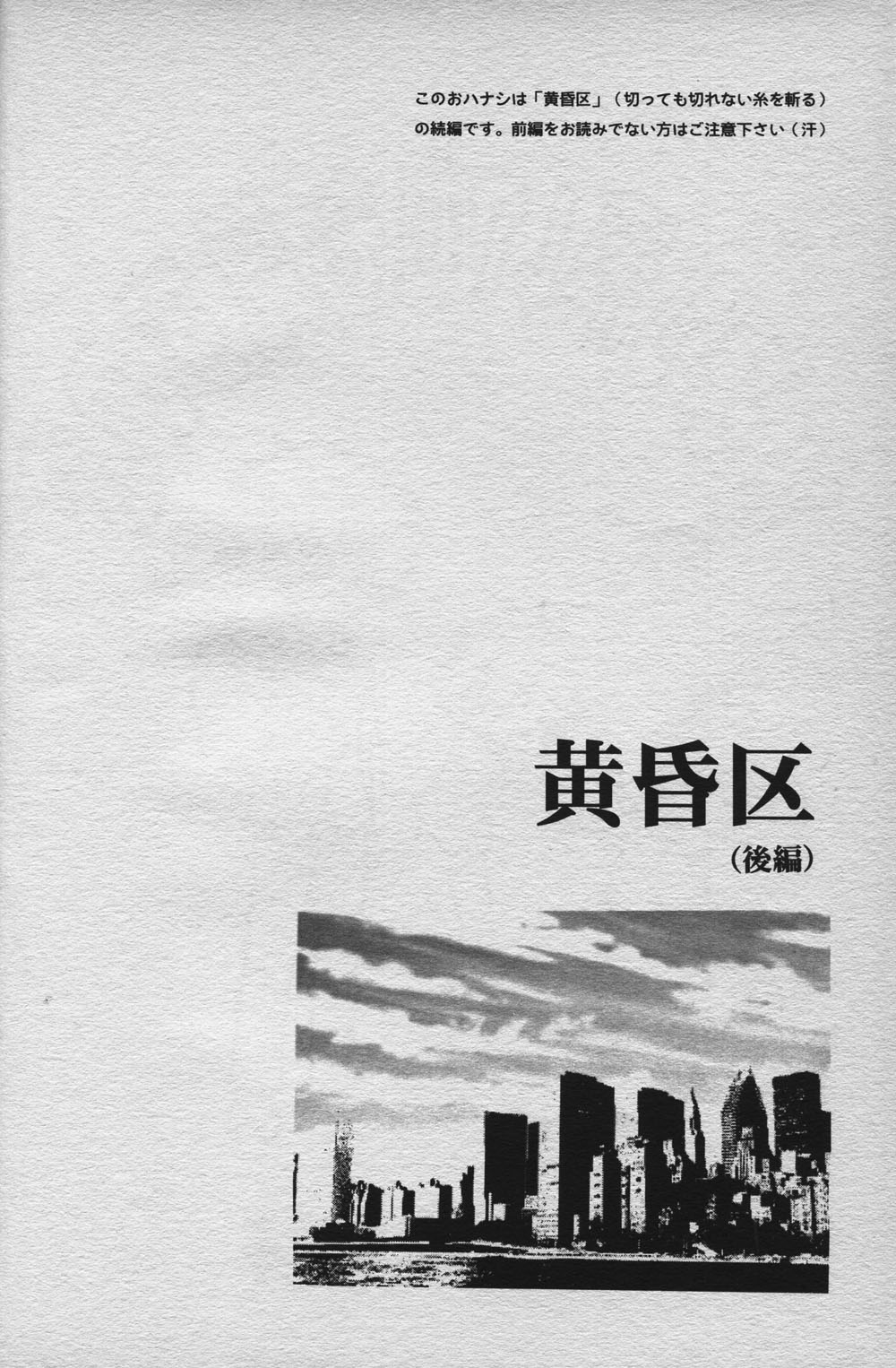 [BANANA SAKANA (Kasai Sakana)] Love without seeing blood thicker than water (Digimon Adventure 02) изображение № 3