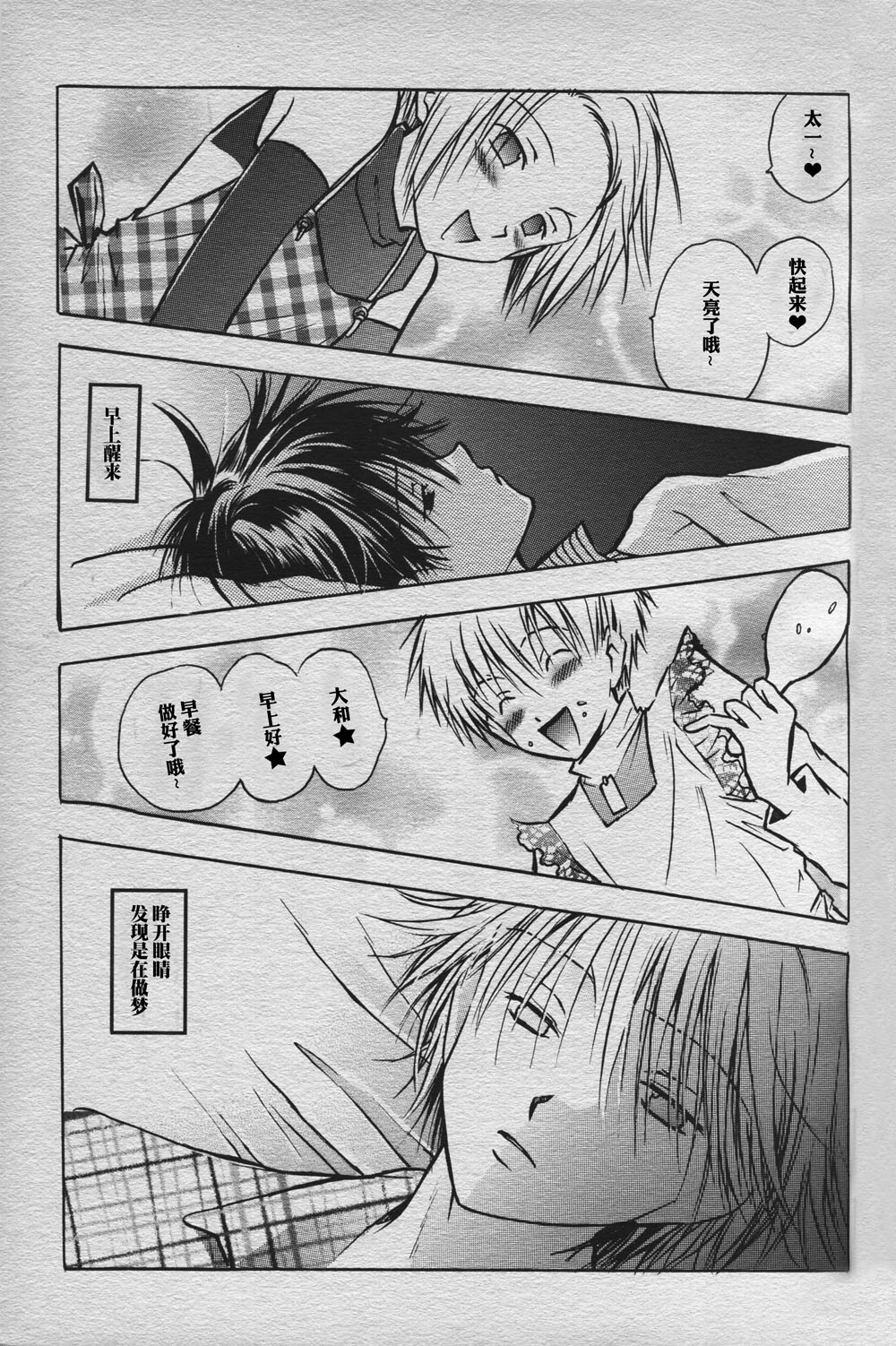 [BANANA SAKANA (Kasai Sakana)] Love without seeing blood thicker than water (Digimon Adventure 02) изображение № 4