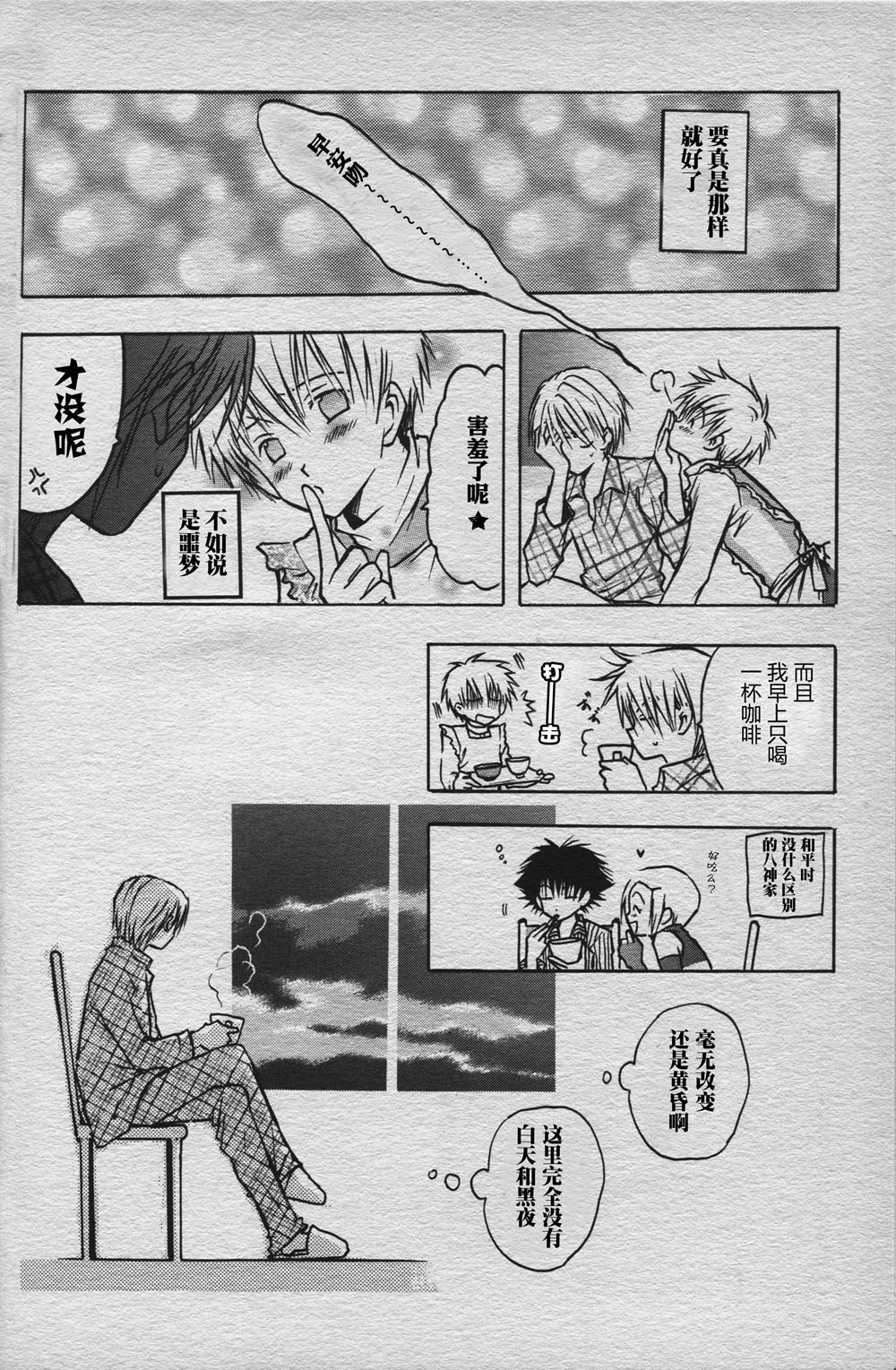 [BANANA SAKANA (Kasai Sakana)] Love without seeing blood thicker than water (Digimon Adventure 02) изображение № 5