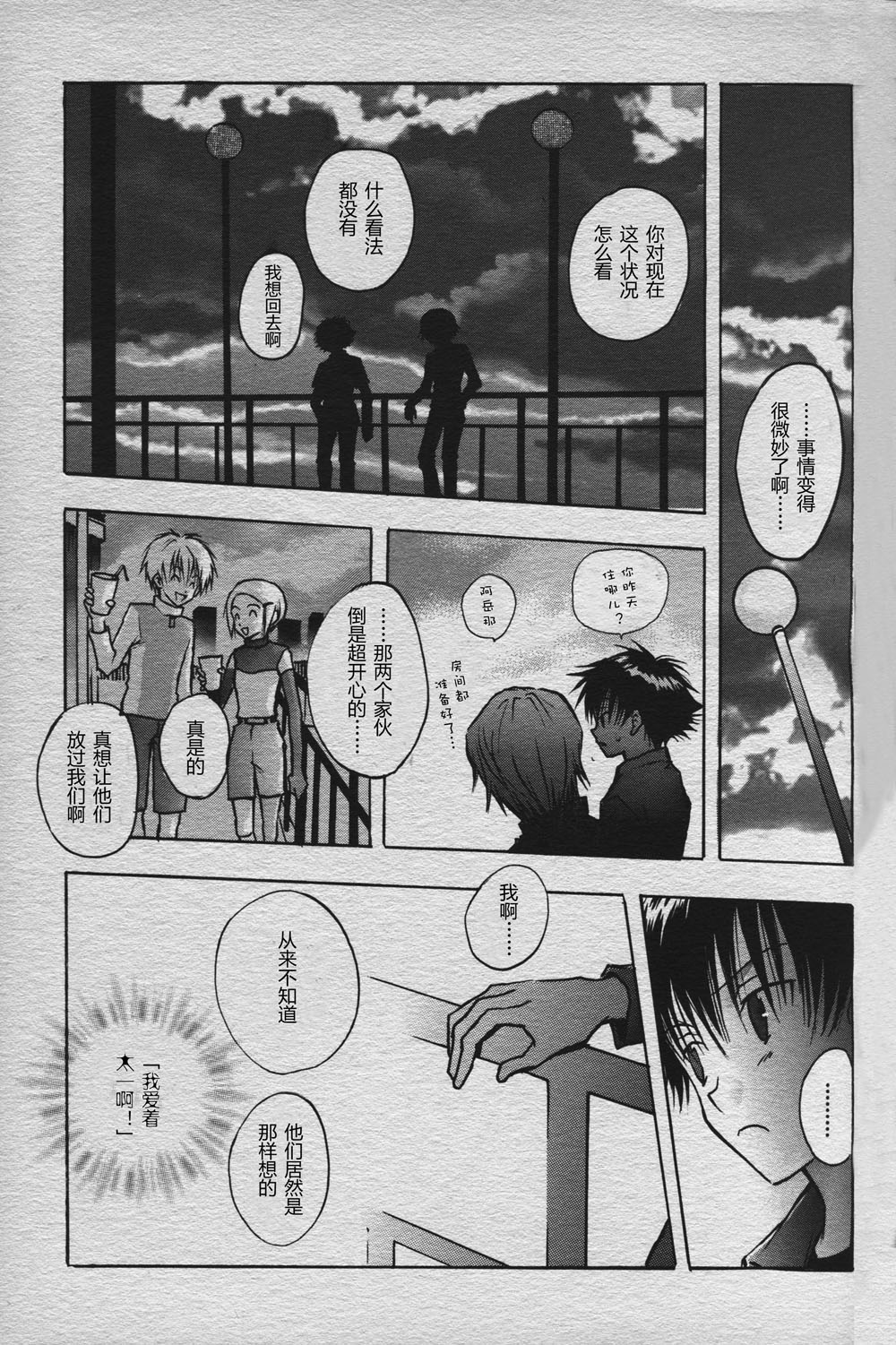 [BANANA SAKANA (Kasai Sakana)] Love without seeing blood thicker than water (Digimon Adventure 02) изображение № 6