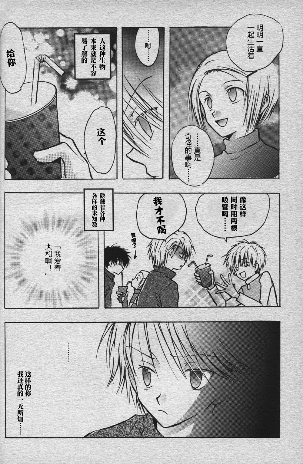 [BANANA SAKANA (Kasai Sakana)] Love without seeing blood thicker than water (Digimon Adventure 02) изображение № 7