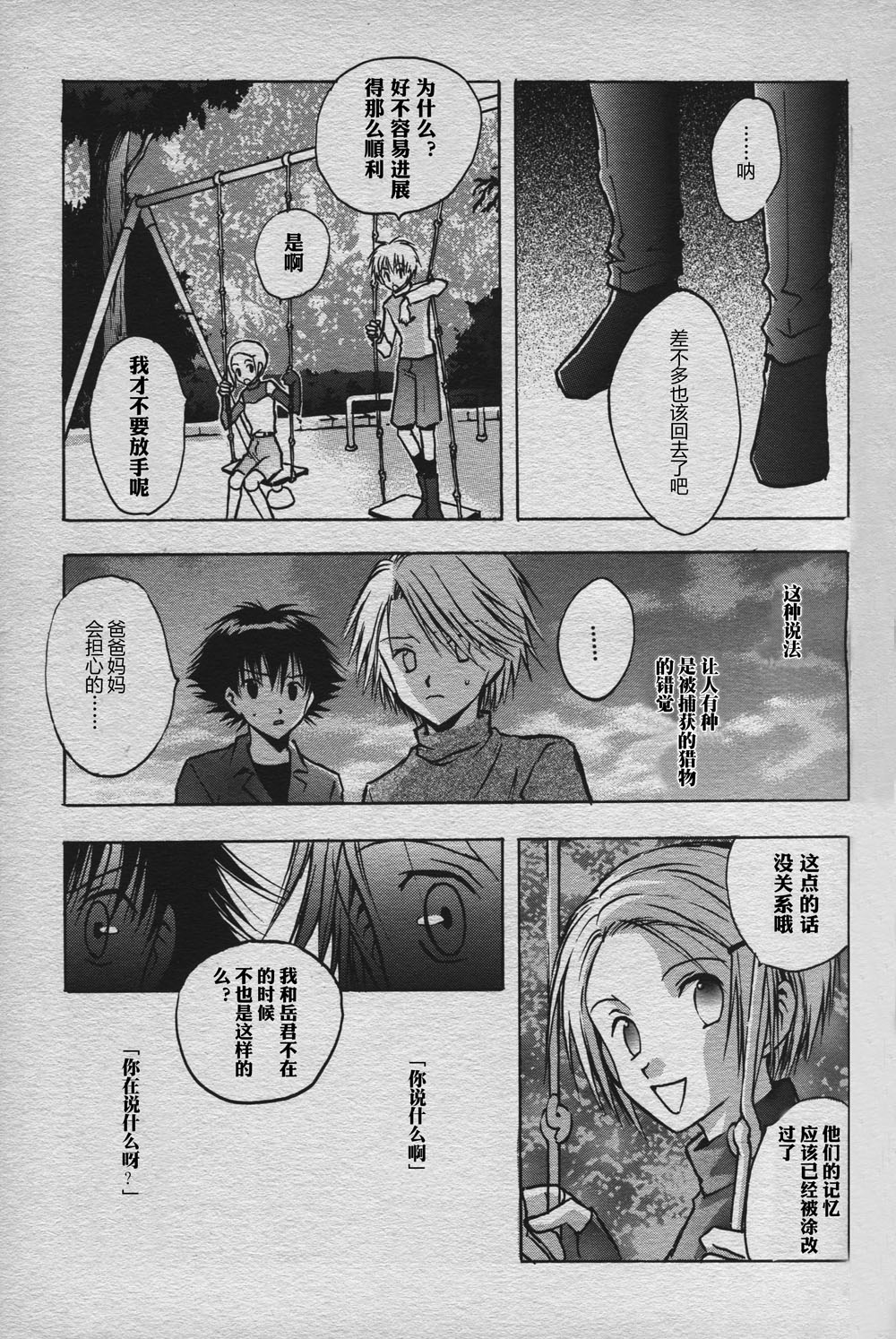 [BANANA SAKANA (Kasai Sakana)] Love without seeing blood thicker than water (Digimon Adventure 02) изображение № 8