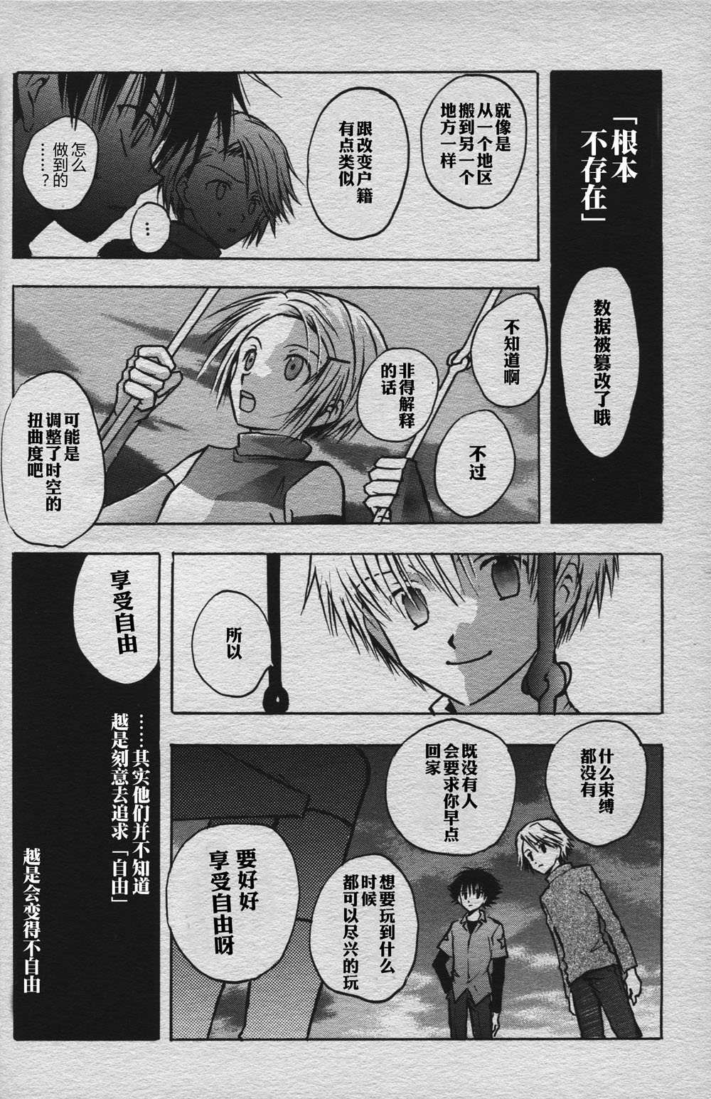 [BANANA SAKANA (Kasai Sakana)] Love without seeing blood thicker than water (Digimon Adventure 02) изображение № 9