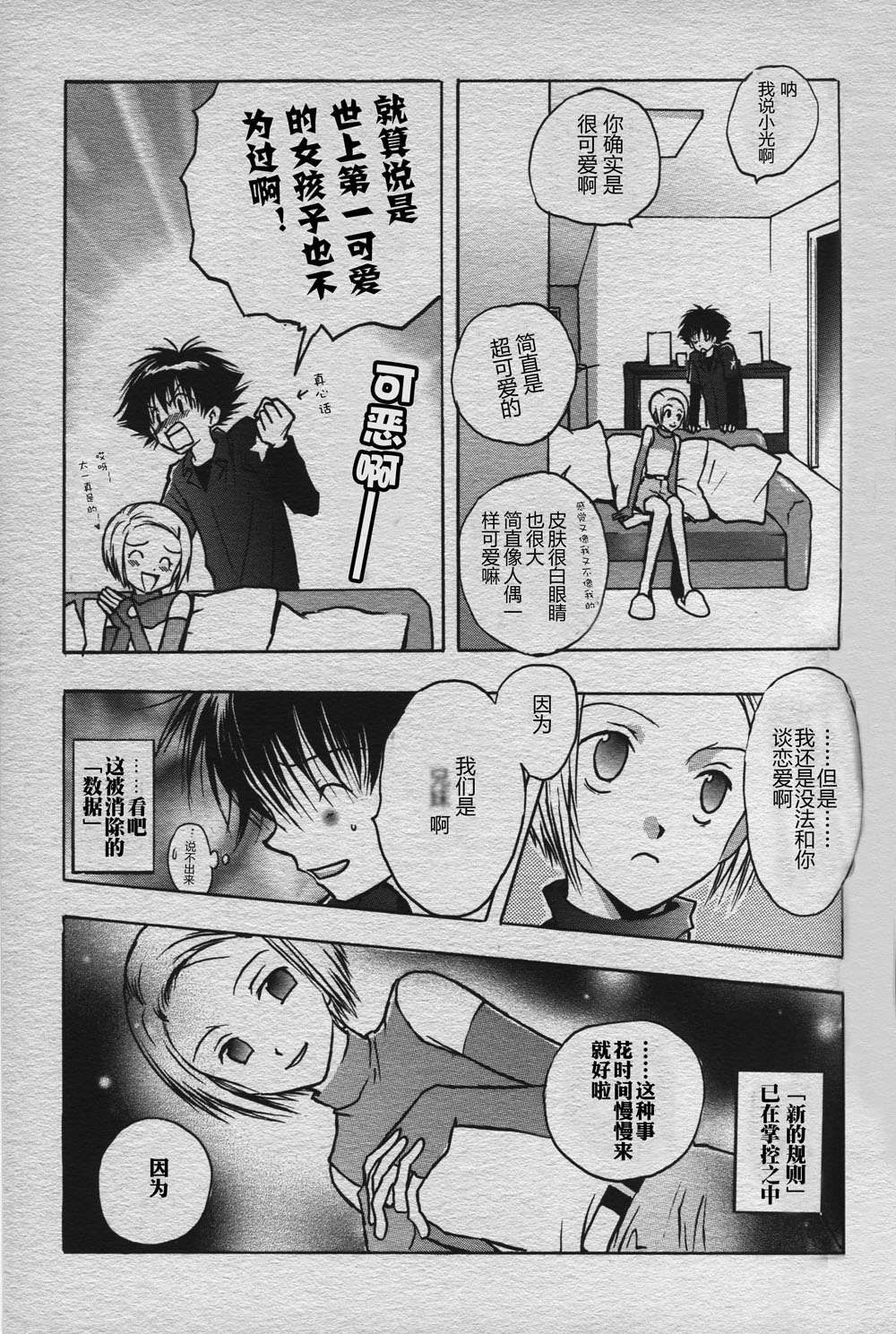 [BANANA SAKANA (Kasai Sakana)] Love without seeing blood thicker than water (Digimon Adventure 02) изображение № 10