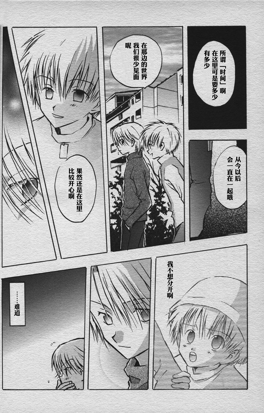 [BANANA SAKANA (Kasai Sakana)] Love without seeing blood thicker than water (Digimon Adventure 02) изображение № 11