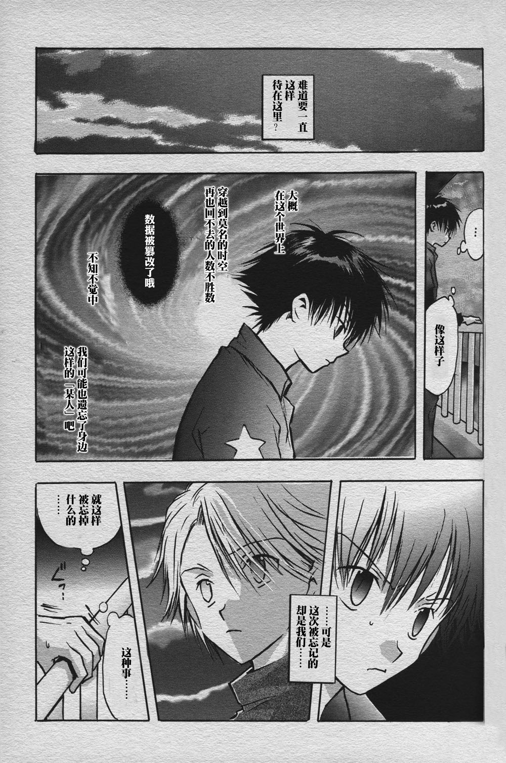 [BANANA SAKANA (Kasai Sakana)] Love without seeing blood thicker than water (Digimon Adventure 02) изображение № 12