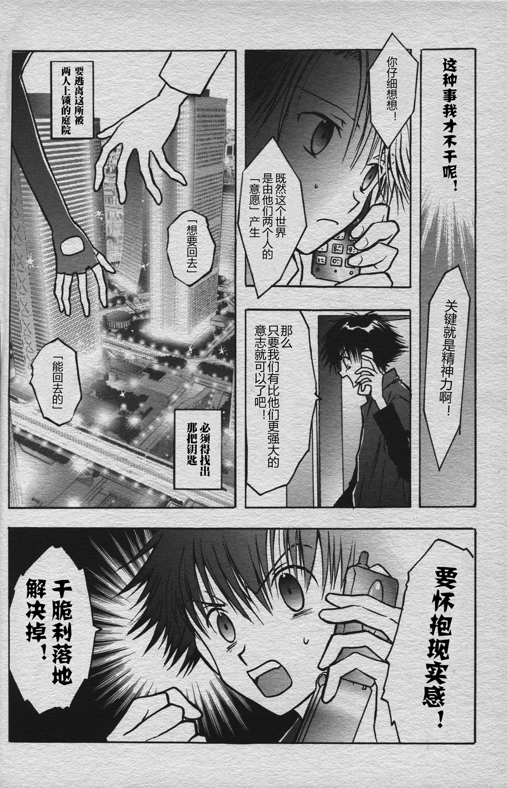 [BANANA SAKANA (Kasai Sakana)] Love without seeing blood thicker than water (Digimon Adventure 02) изображение № 13