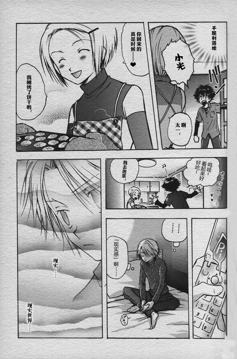 [BANANA SAKANA (Kasai Sakana)] Love without seeing blood thicker than water (Digimon Adventure 02) изображение № 14