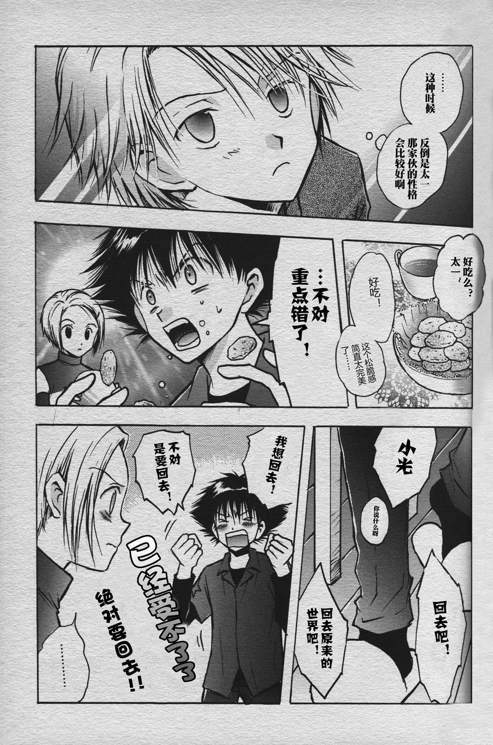 [BANANA SAKANA (Kasai Sakana)] Love without seeing blood thicker than water (Digimon Adventure 02) изображение № 16