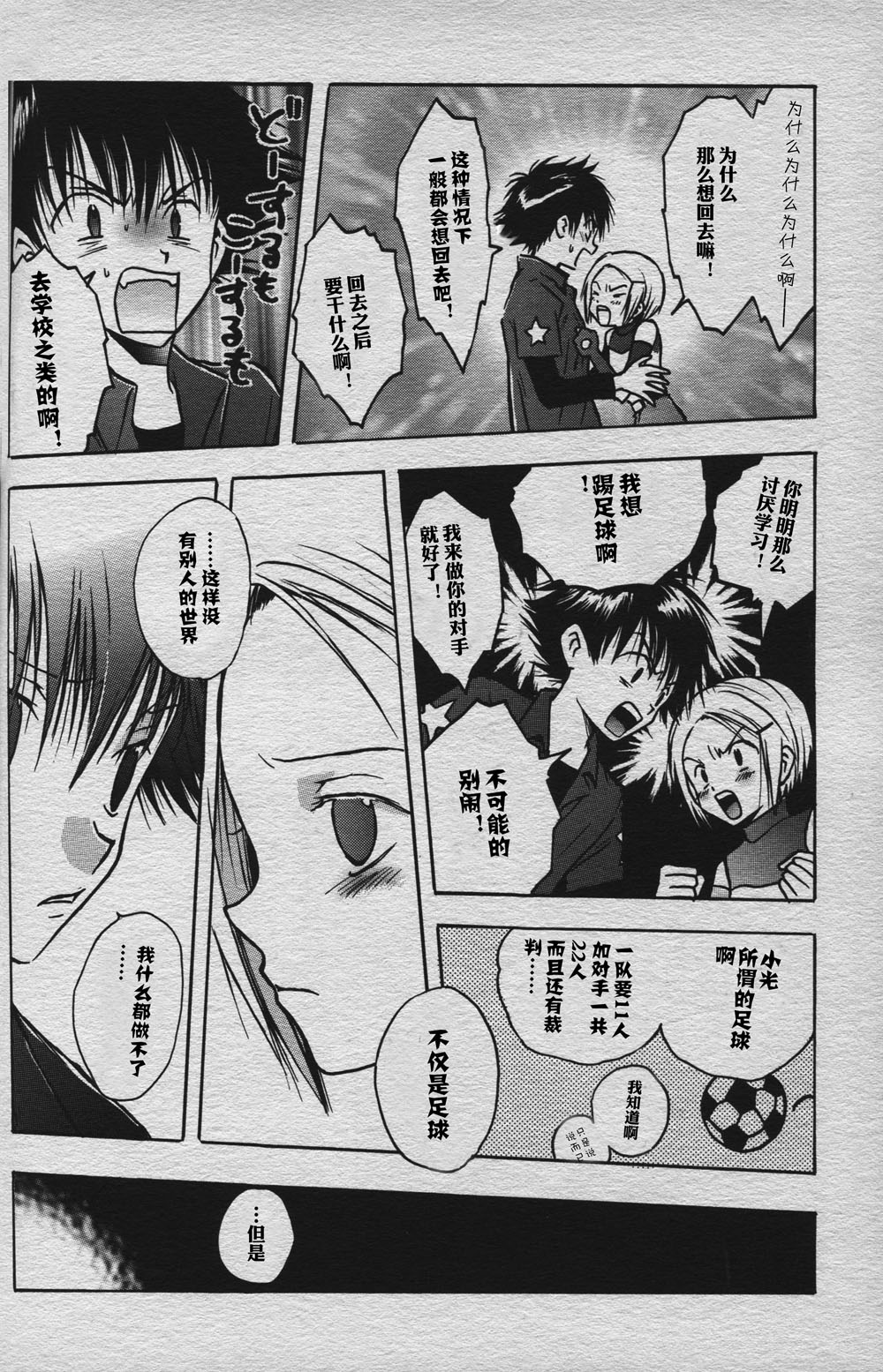 [BANANA SAKANA (Kasai Sakana)] Love without seeing blood thicker than water (Digimon Adventure 02) изображение № 17