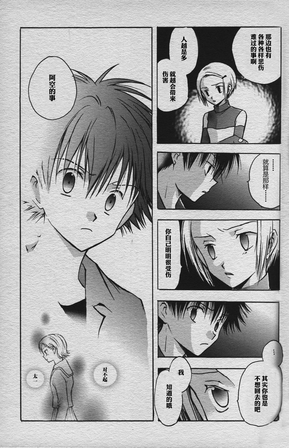 [BANANA SAKANA (Kasai Sakana)] Love without seeing blood thicker than water (Digimon Adventure 02) изображение № 18