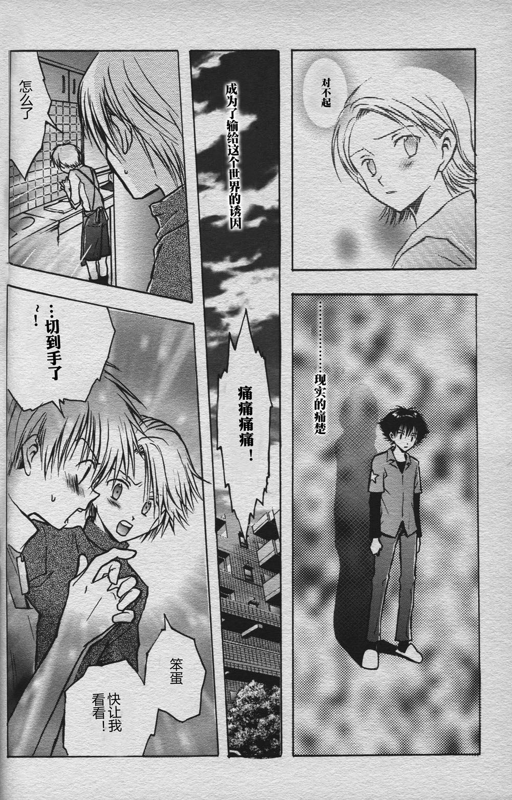 [BANANA SAKANA (Kasai Sakana)] Love without seeing blood thicker than water (Digimon Adventure 02) изображение № 19