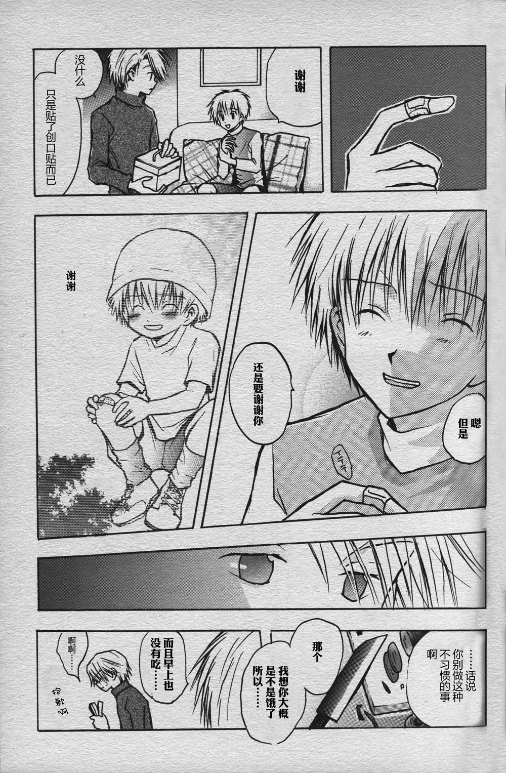 [BANANA SAKANA (Kasai Sakana)] Love without seeing blood thicker than water (Digimon Adventure 02) изображение № 20