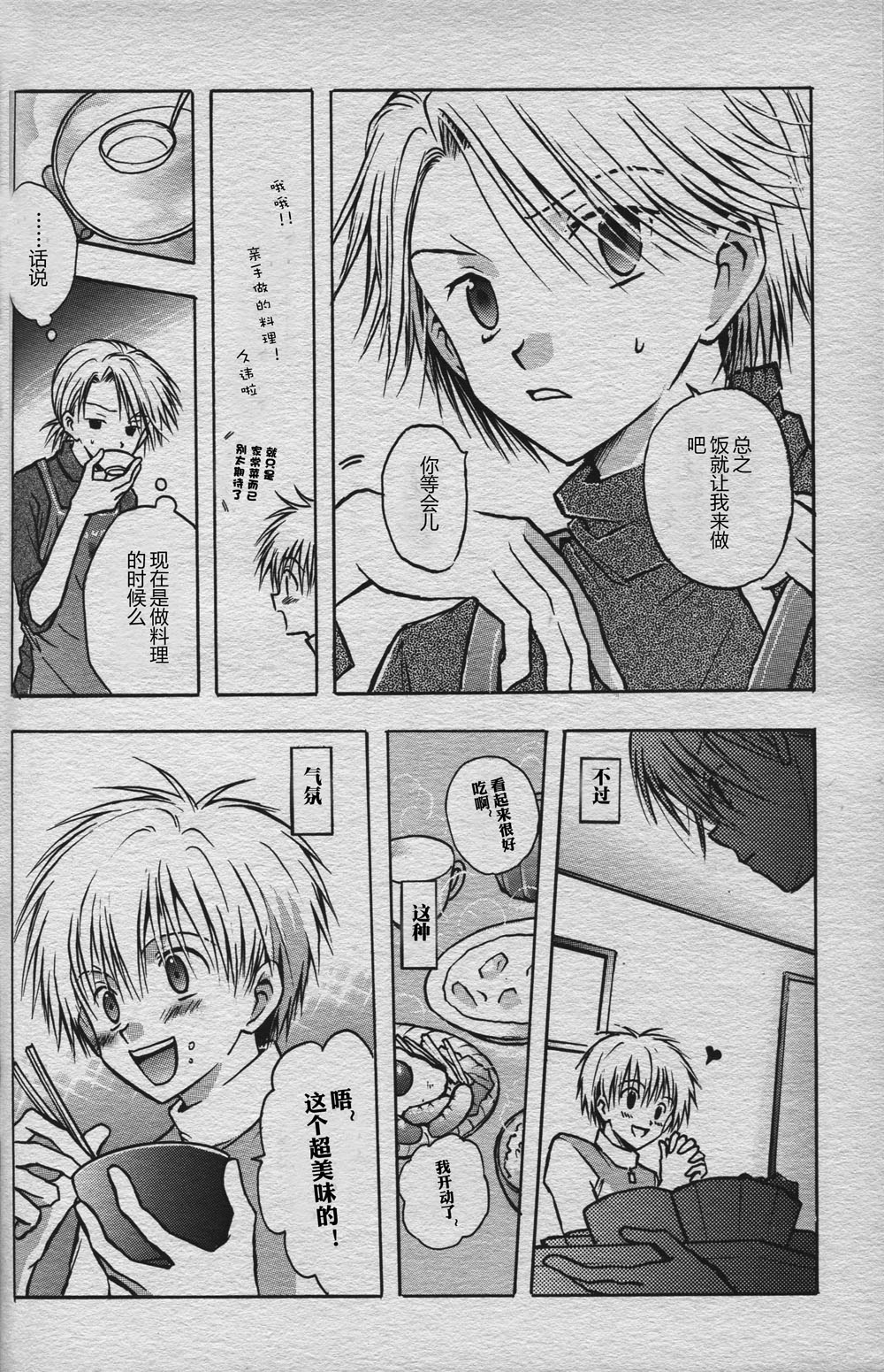 [BANANA SAKANA (Kasai Sakana)] Love without seeing blood thicker than water (Digimon Adventure 02) изображение № 21