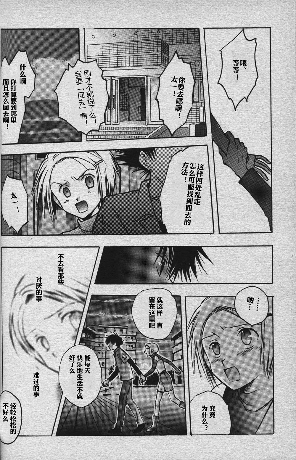 [BANANA SAKANA (Kasai Sakana)] Love without seeing blood thicker than water (Digimon Adventure 02) изображение № 23