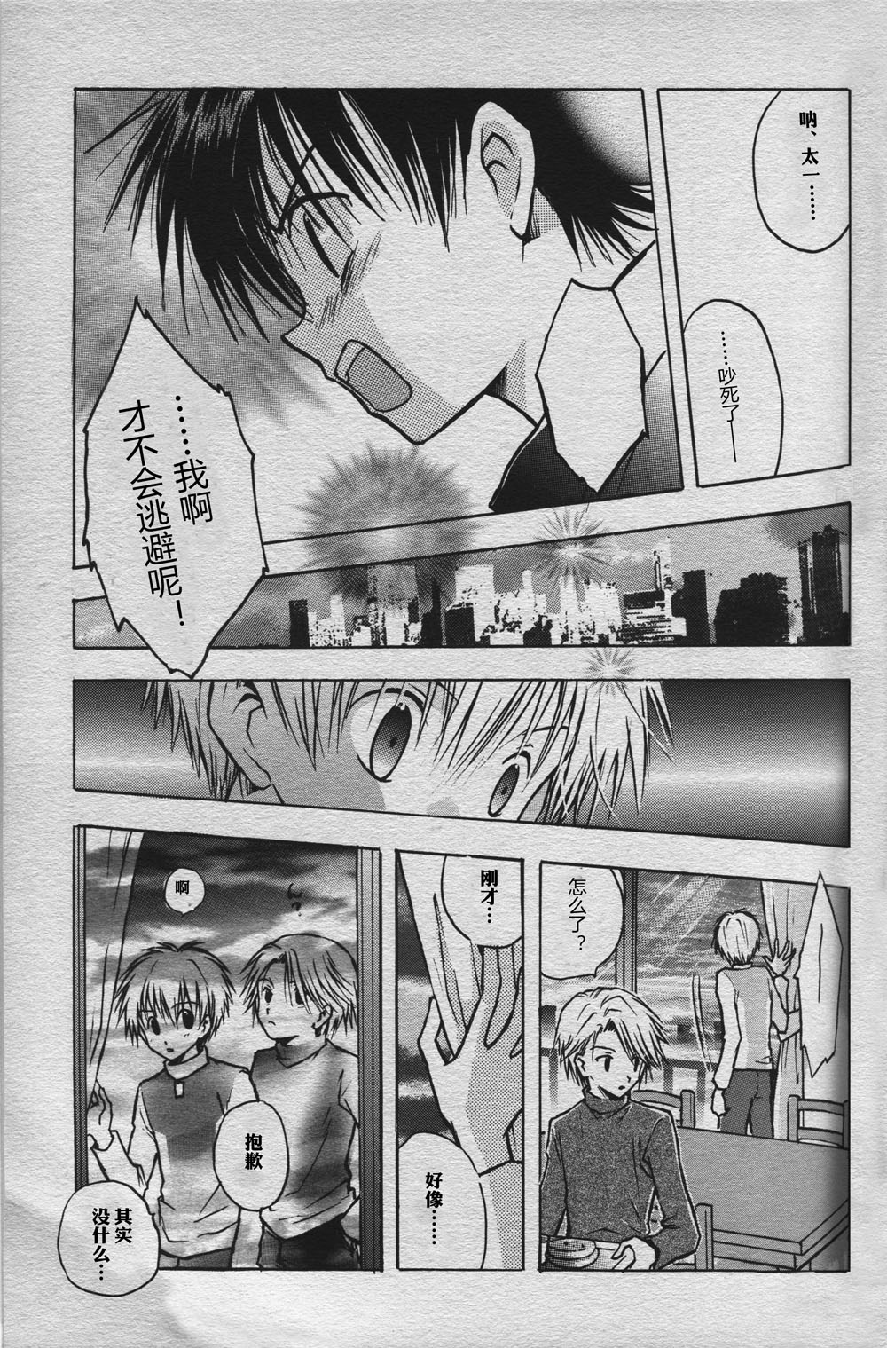 [BANANA SAKANA (Kasai Sakana)] Love without seeing blood thicker than water (Digimon Adventure 02) изображение № 24