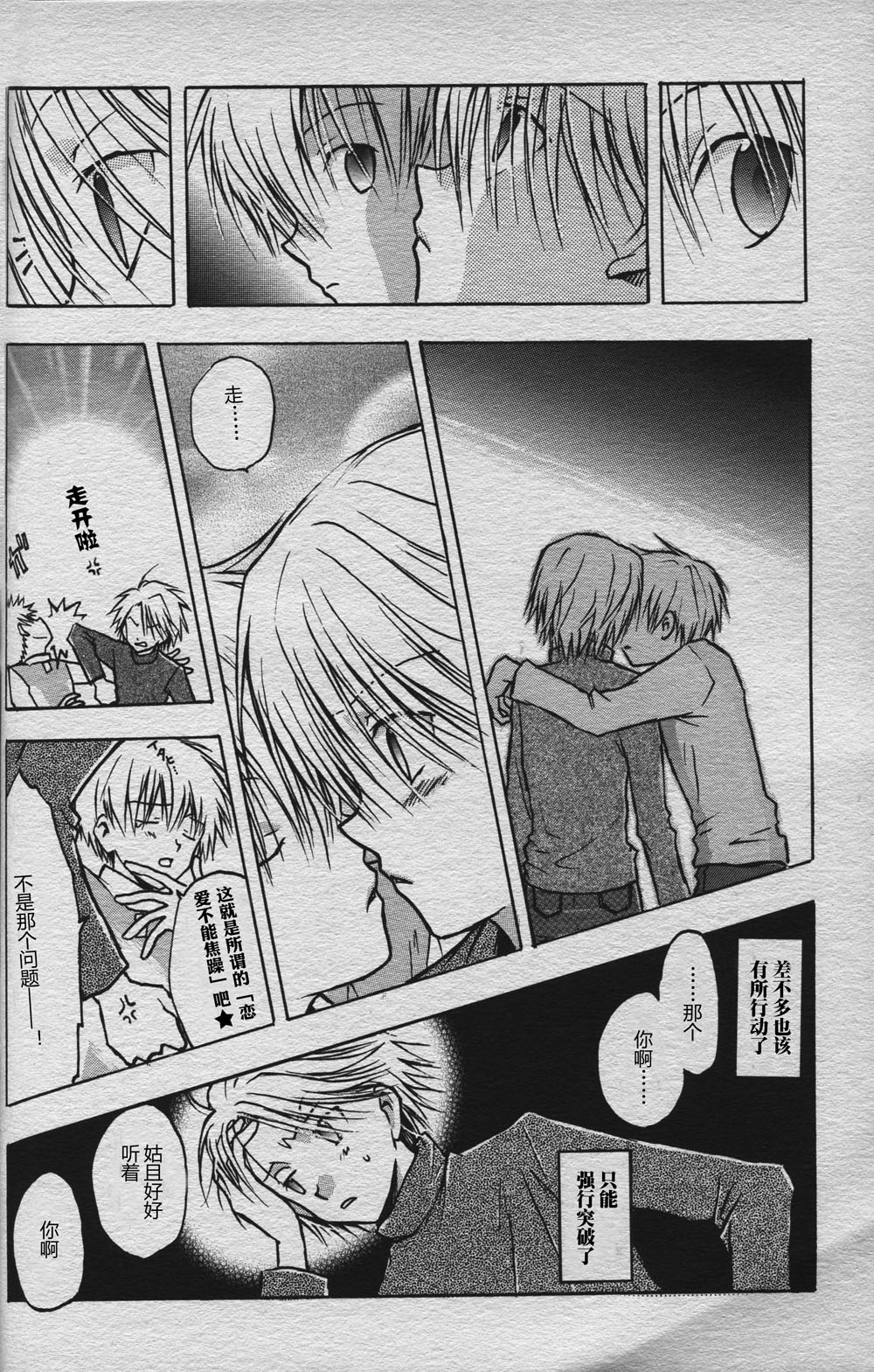 [BANANA SAKANA (Kasai Sakana)] Love without seeing blood thicker than water (Digimon Adventure 02) изображение № 25