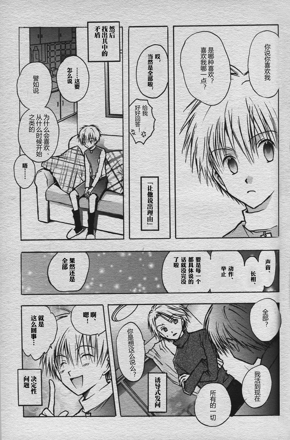 [BANANA SAKANA (Kasai Sakana)] Love without seeing blood thicker than water (Digimon Adventure 02) изображение № 26