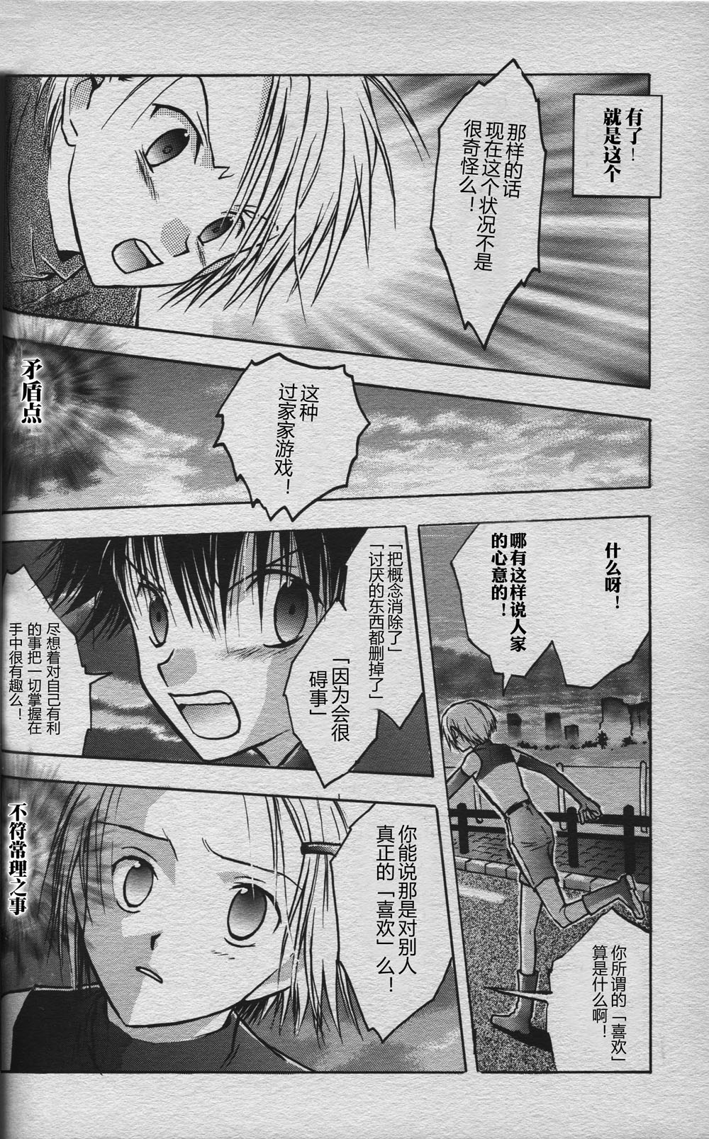 [BANANA SAKANA (Kasai Sakana)] Love without seeing blood thicker than water (Digimon Adventure 02) изображение № 27