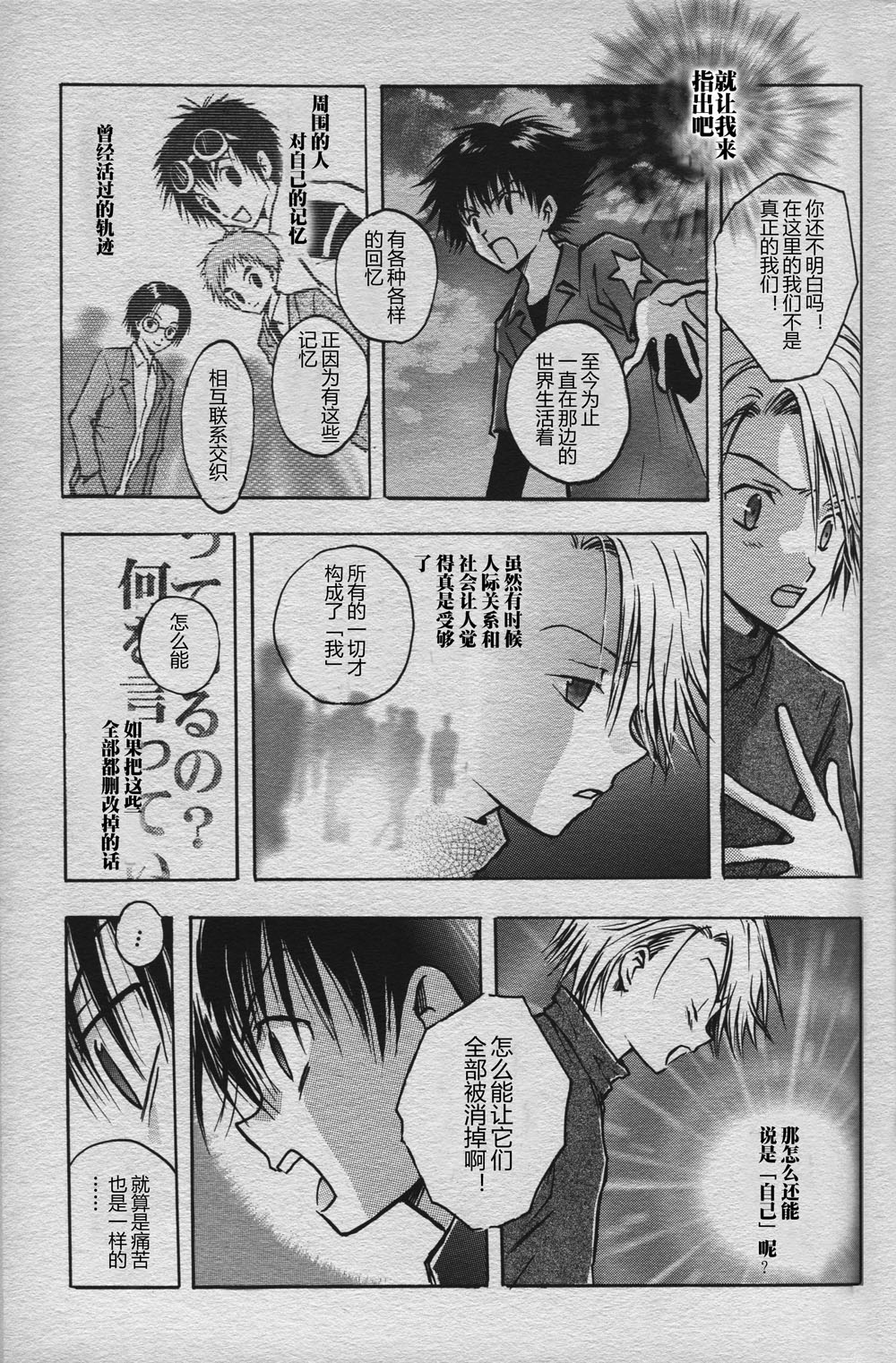 [BANANA SAKANA (Kasai Sakana)] Love without seeing blood thicker than water (Digimon Adventure 02) изображение № 28