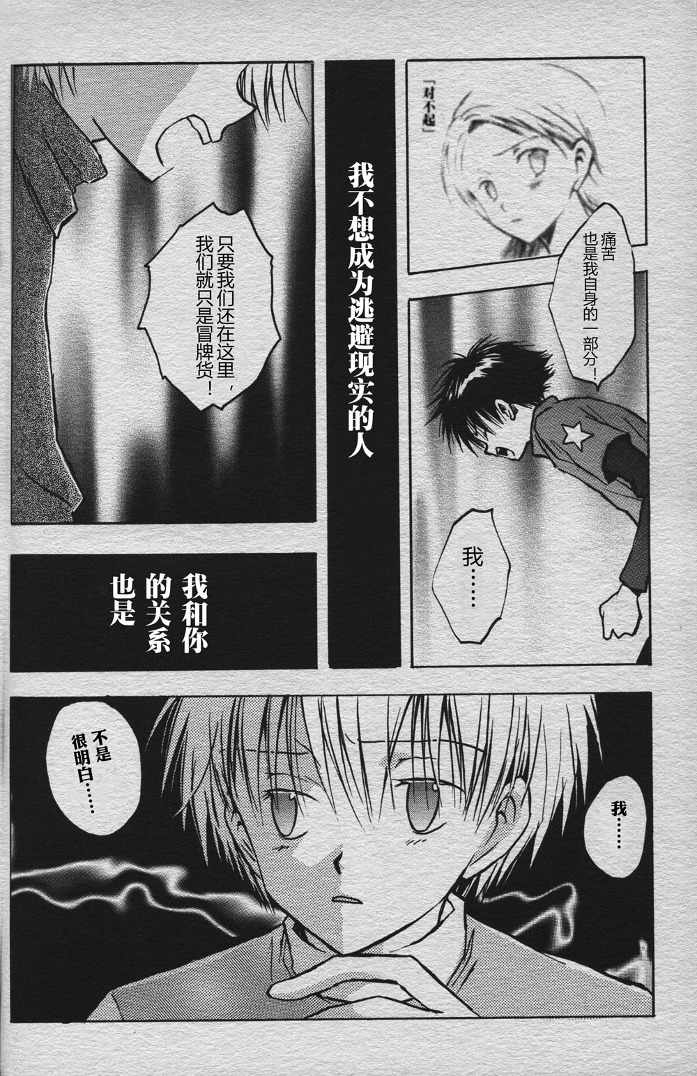 [BANANA SAKANA (Kasai Sakana)] Love without seeing blood thicker than water (Digimon Adventure 02) изображение № 29