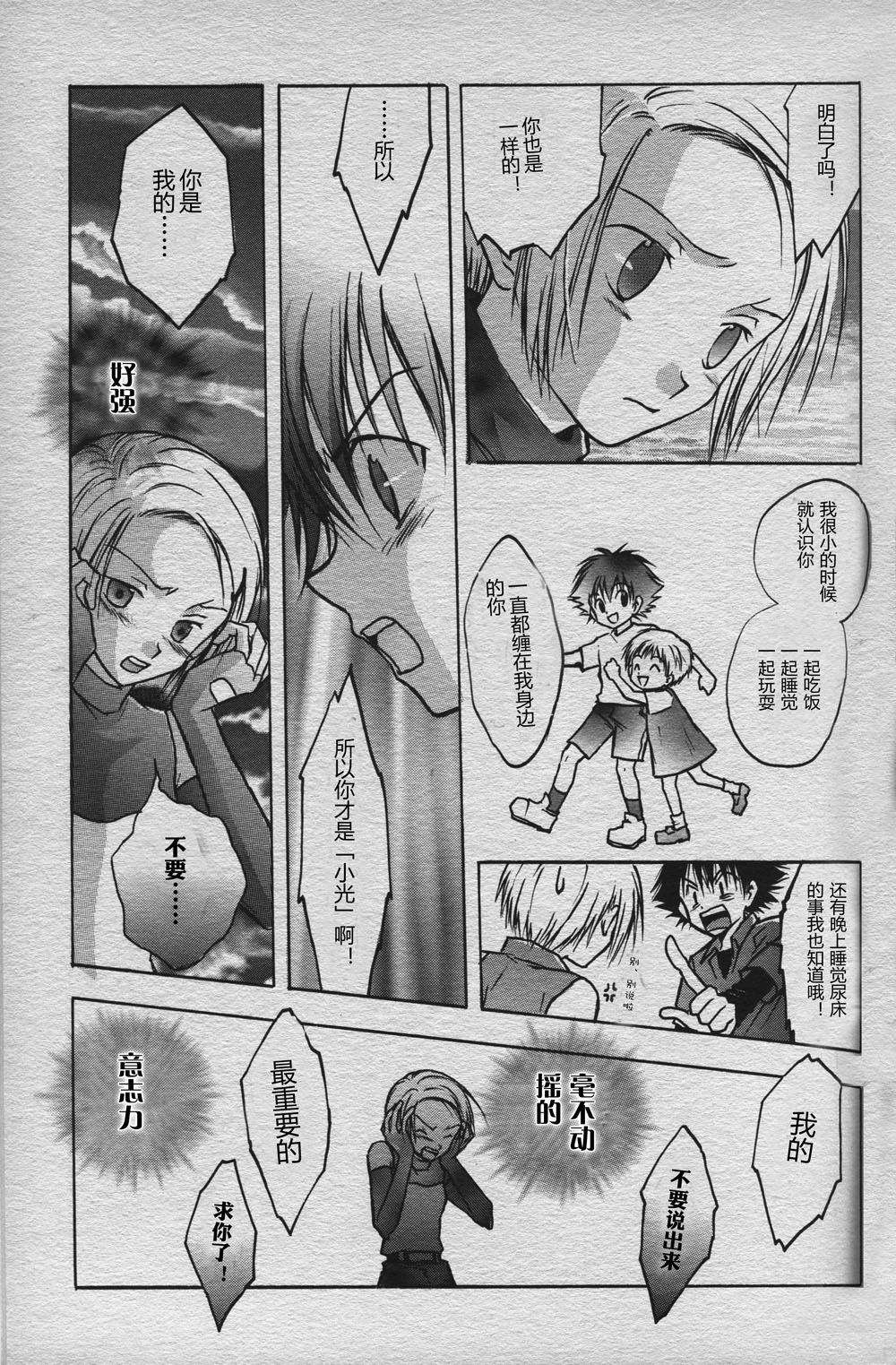 [BANANA SAKANA (Kasai Sakana)] Love without seeing blood thicker than water (Digimon Adventure 02) изображение № 30