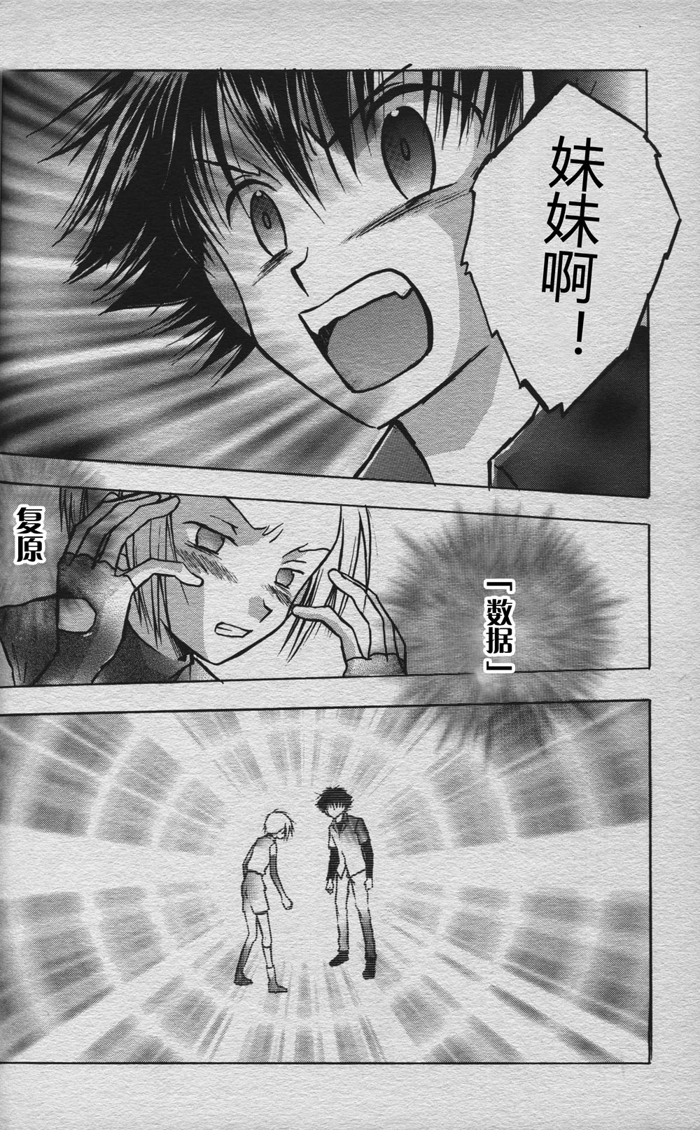 [BANANA SAKANA (Kasai Sakana)] Love without seeing blood thicker than water (Digimon Adventure 02) изображение № 31