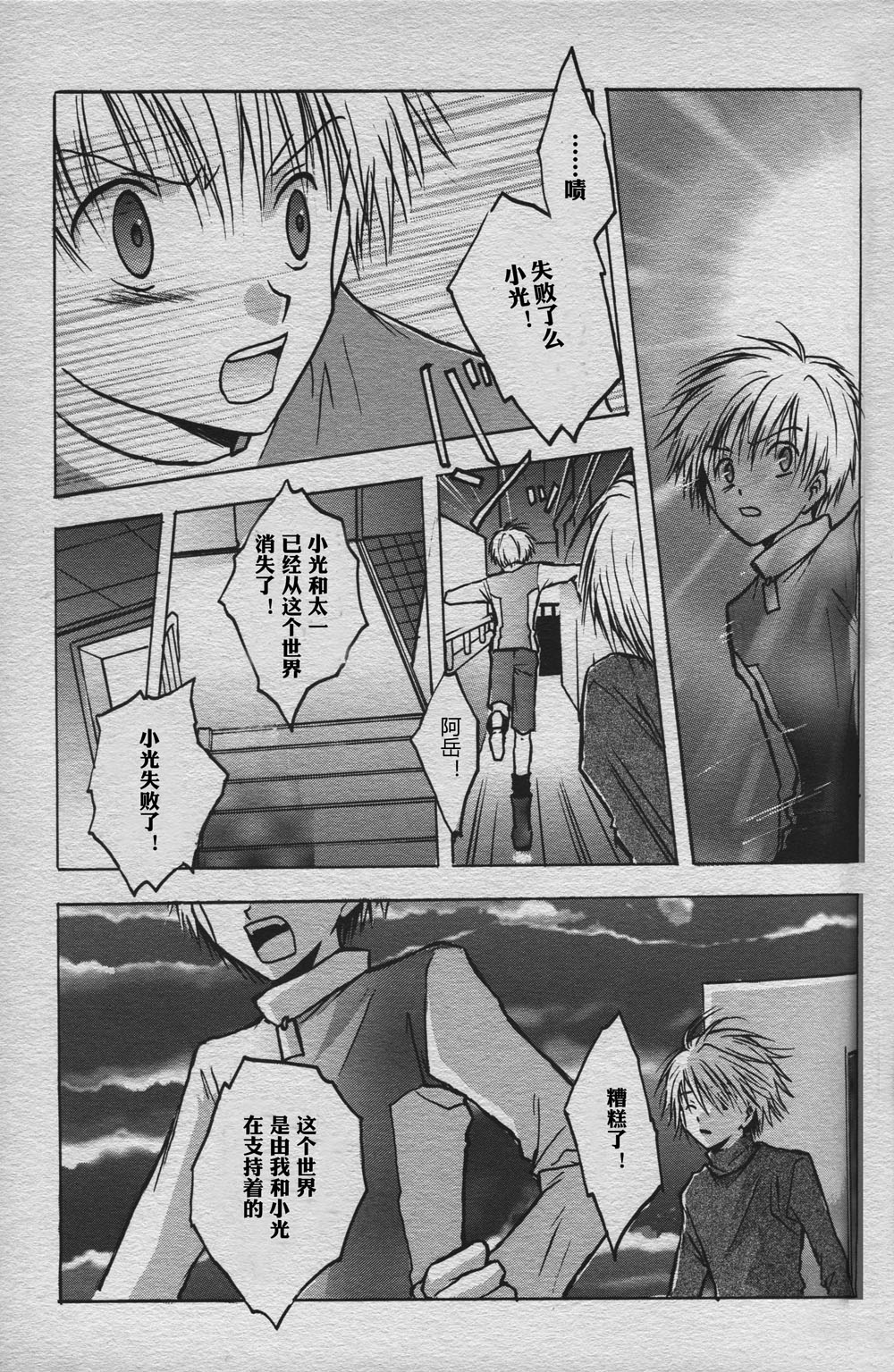 [BANANA SAKANA (Kasai Sakana)] Love without seeing blood thicker than water (Digimon Adventure 02) изображение № 32