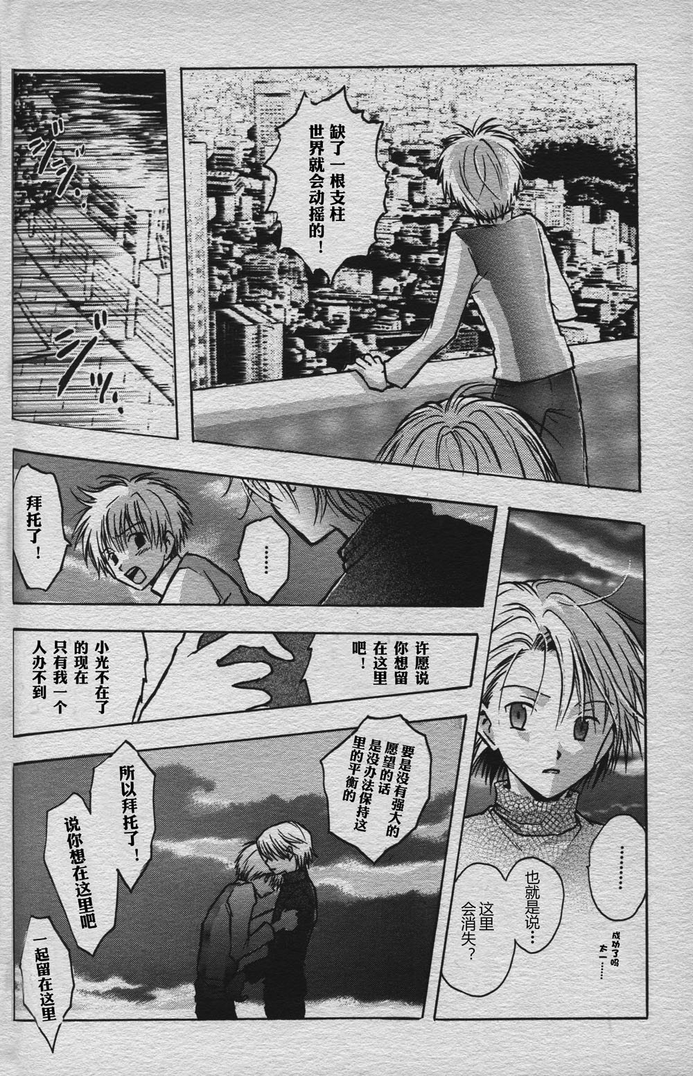 [BANANA SAKANA (Kasai Sakana)] Love without seeing blood thicker than water (Digimon Adventure 02) изображение № 33