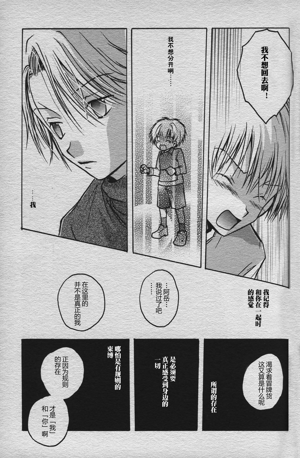 [BANANA SAKANA (Kasai Sakana)] Love without seeing blood thicker than water (Digimon Adventure 02) изображение № 34