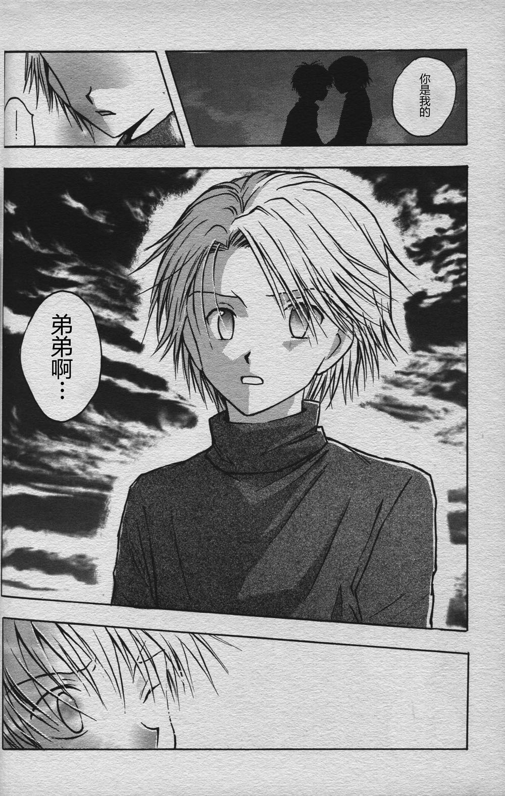 [BANANA SAKANA (Kasai Sakana)] Love without seeing blood thicker than water (Digimon Adventure 02) изображение № 35