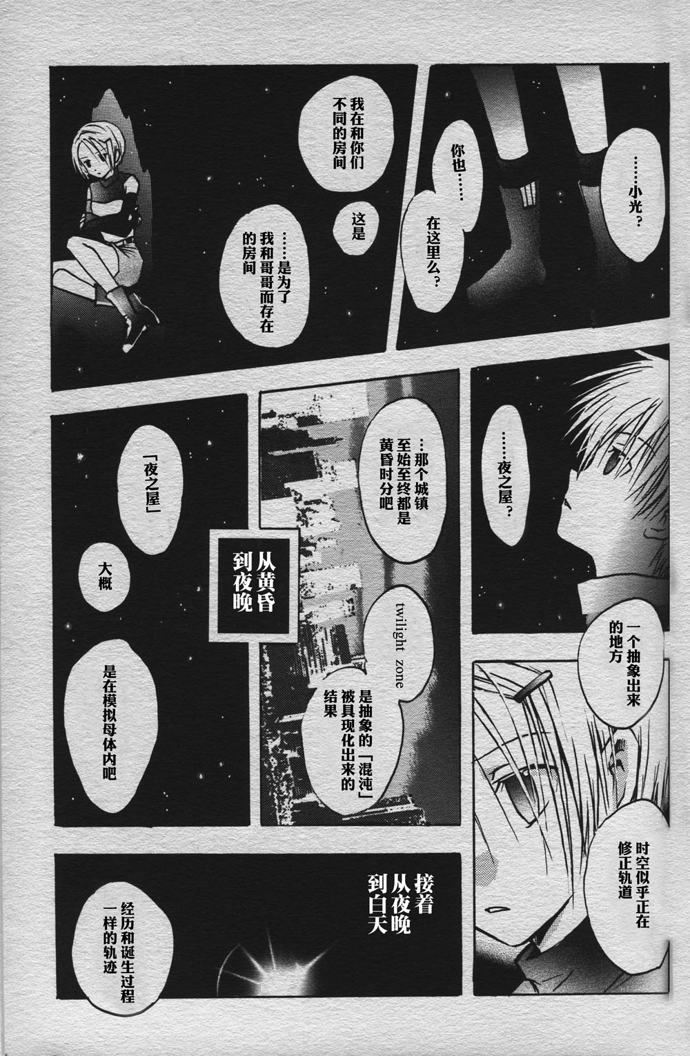 [BANANA SAKANA (Kasai Sakana)] Love without seeing blood thicker than water (Digimon Adventure 02) изображение № 38