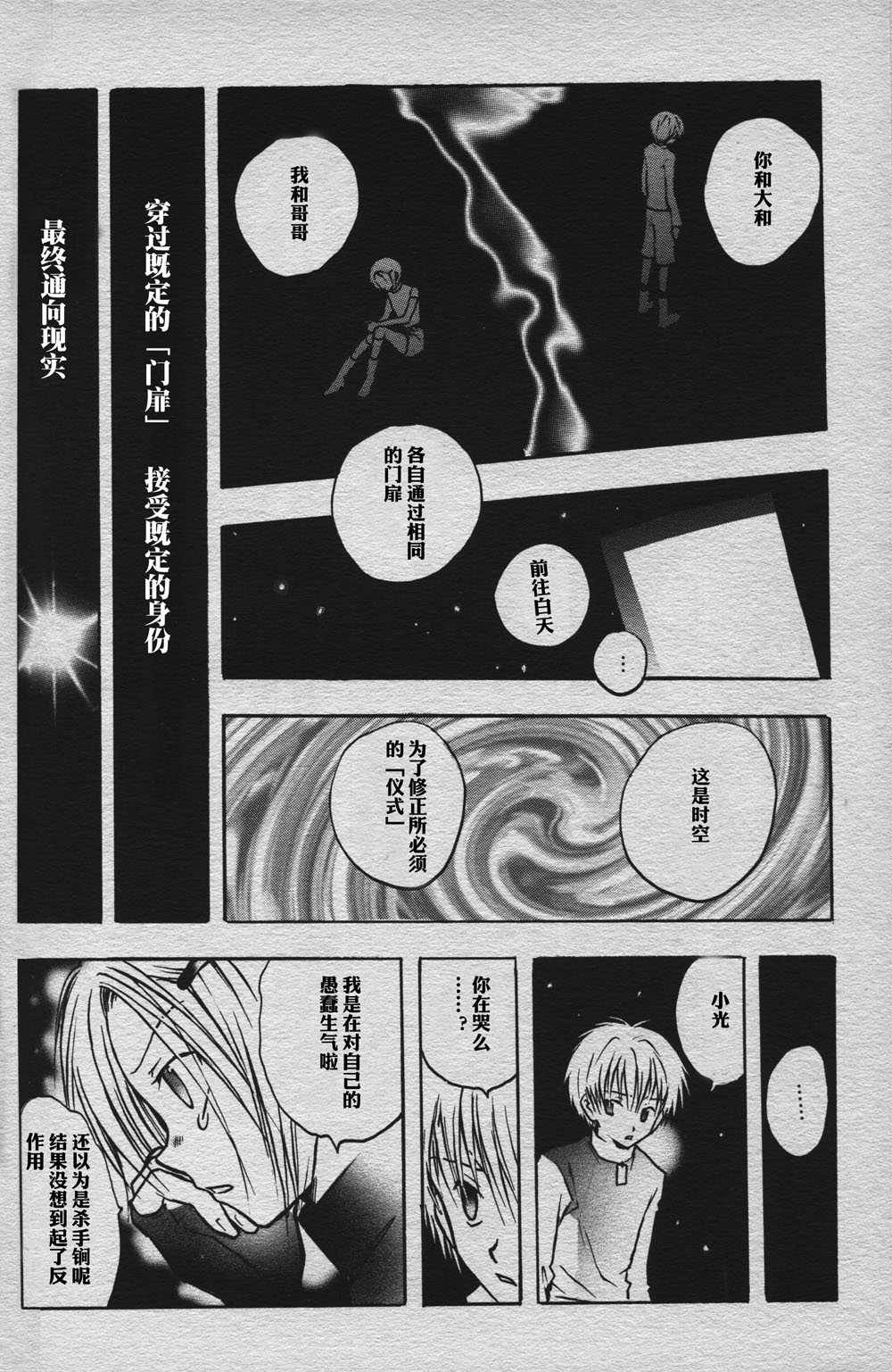 [BANANA SAKANA (Kasai Sakana)] Love without seeing blood thicker than water (Digimon Adventure 02) изображение № 39