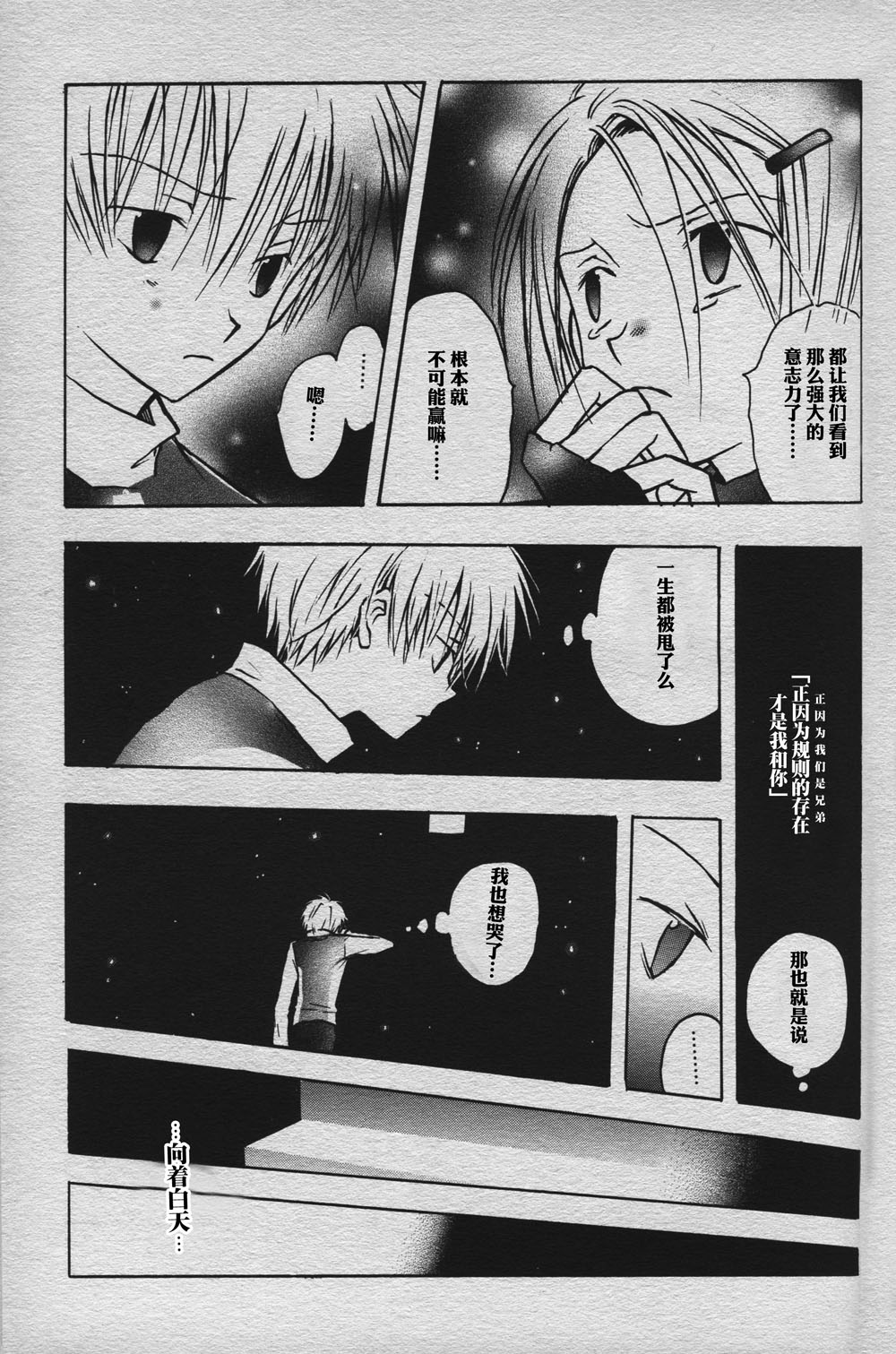 [BANANA SAKANA (Kasai Sakana)] Love without seeing blood thicker than water (Digimon Adventure 02) изображение № 40