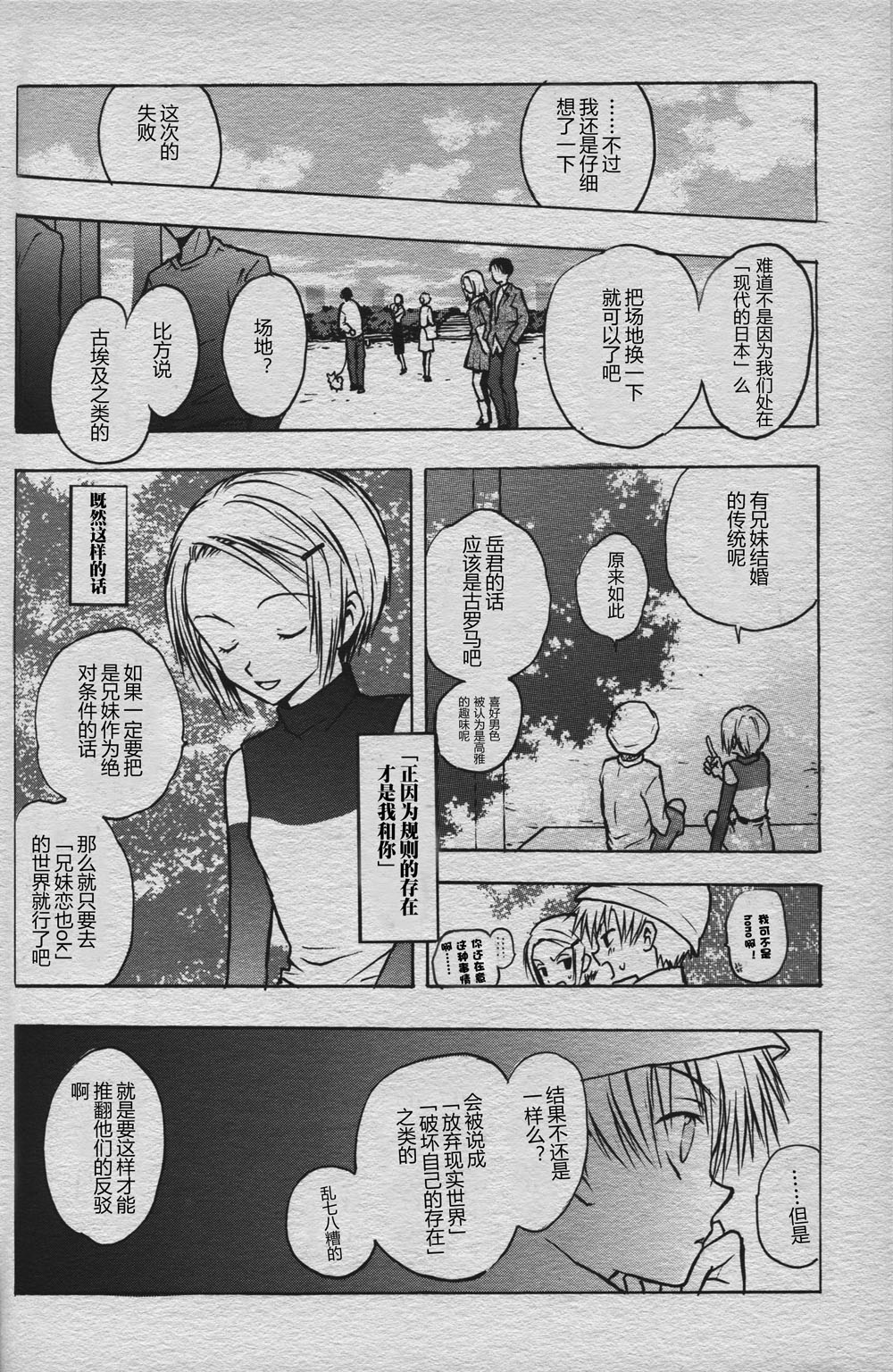 [BANANA SAKANA (Kasai Sakana)] Love without seeing blood thicker than water (Digimon Adventure 02) изображение № 41