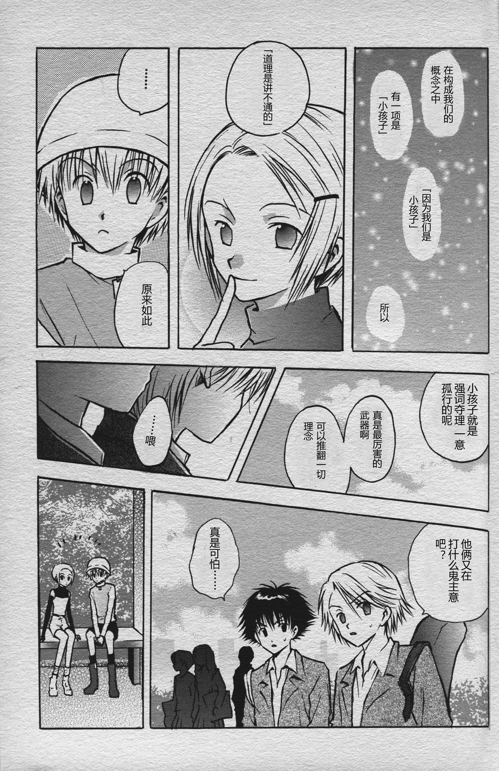 [BANANA SAKANA (Kasai Sakana)] Love without seeing blood thicker than water (Digimon Adventure 02) изображение № 42