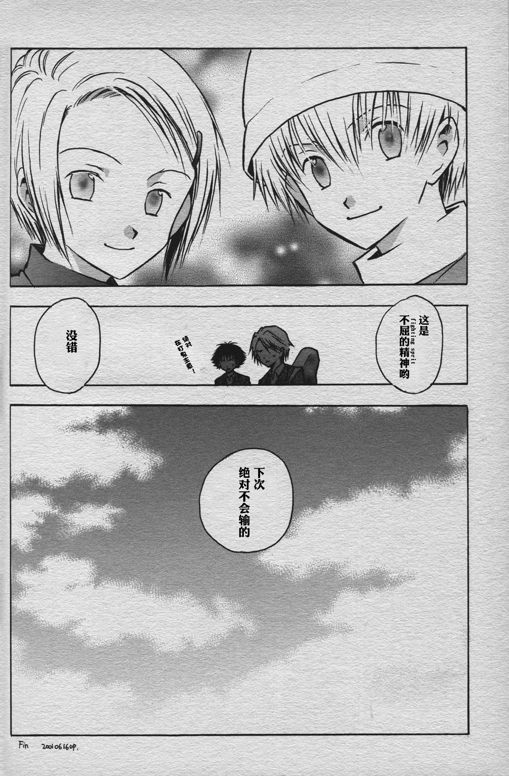 [BANANA SAKANA (Kasai Sakana)] Love without seeing blood thicker than water (Digimon Adventure 02) изображение № 43